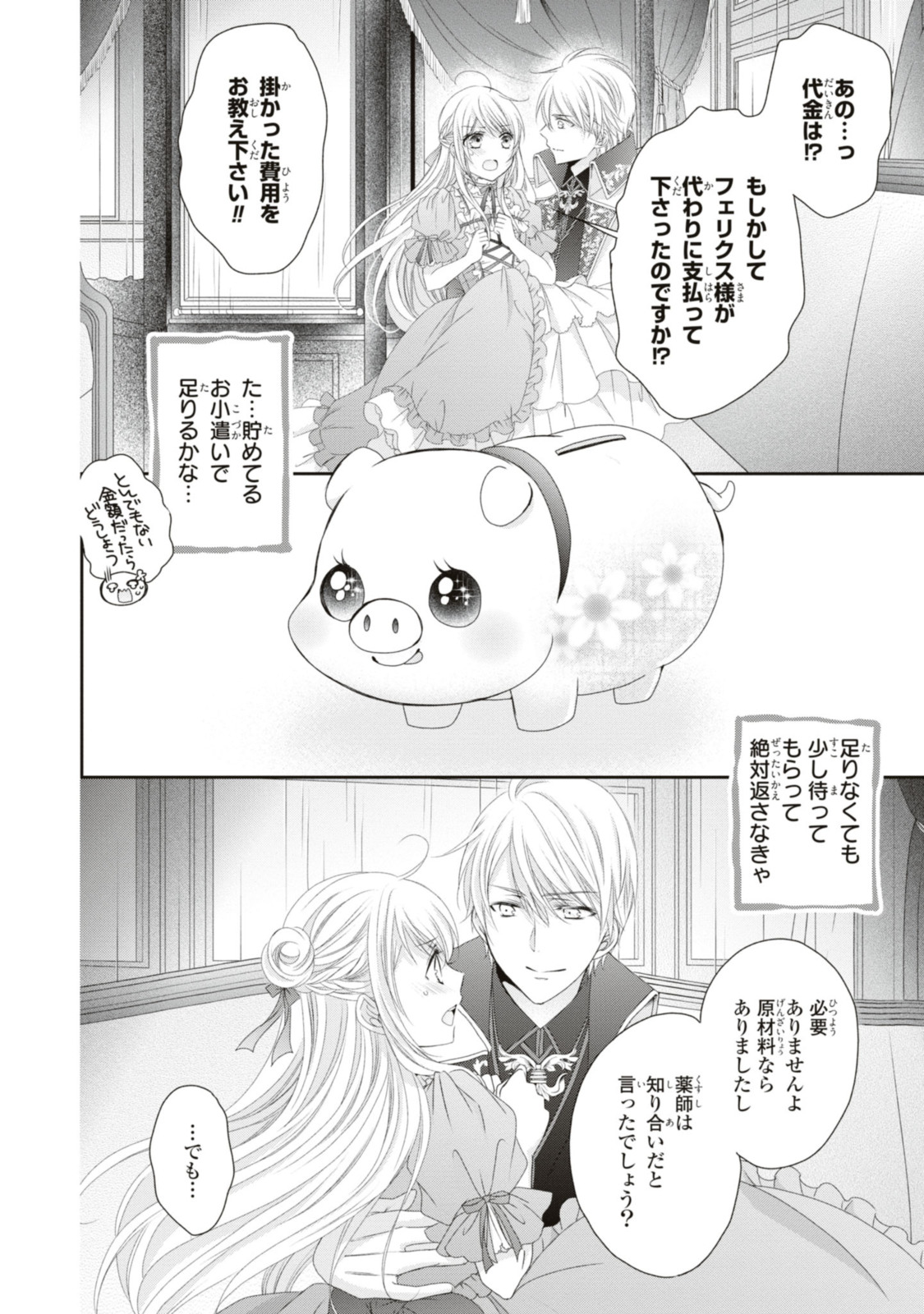 Read OUJI-SAMA NI DEKIAI SARETE KOMATTEMASU ~TENSEI HEROINE, OTOME GAME FUNTOUKI~ Chapter 14.1 [High Quality / Full] - Page 6 - nicomanga.net
