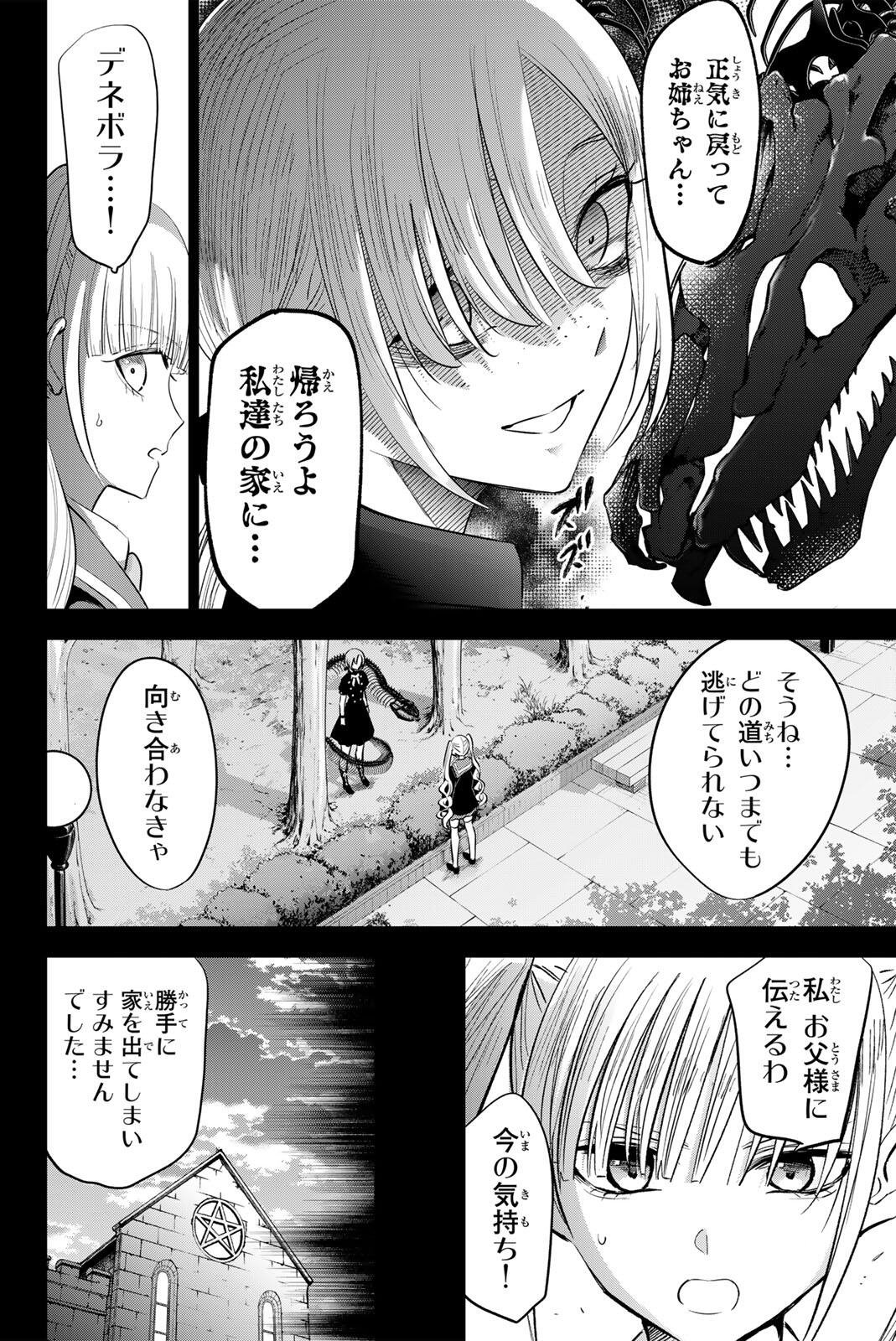 Read KURONEKO TO MAJO NO KYOUSHITSU Chapter 110 [High Quality / Full] - Page 4 - nicomanga.net
