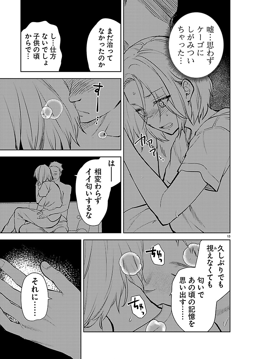 Read KARESHI GA IRUNO NI Chapter 81 [High Quality / Full] - Page 14 - nicomanga.com