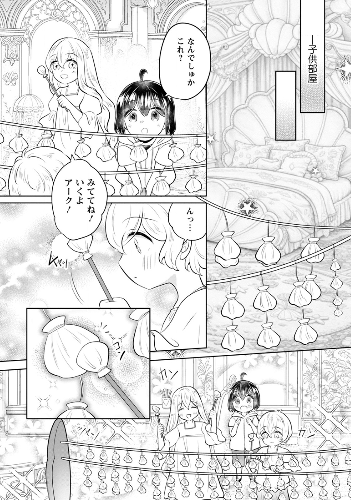Read YASASHII KAZOKU TO, TAKUSAN NO MOFUMOFU NI KAKOMARETE. (MANGA) - RAW Chapter 57.2 [High Quality / Full] - Page 2 - nicomanga.net