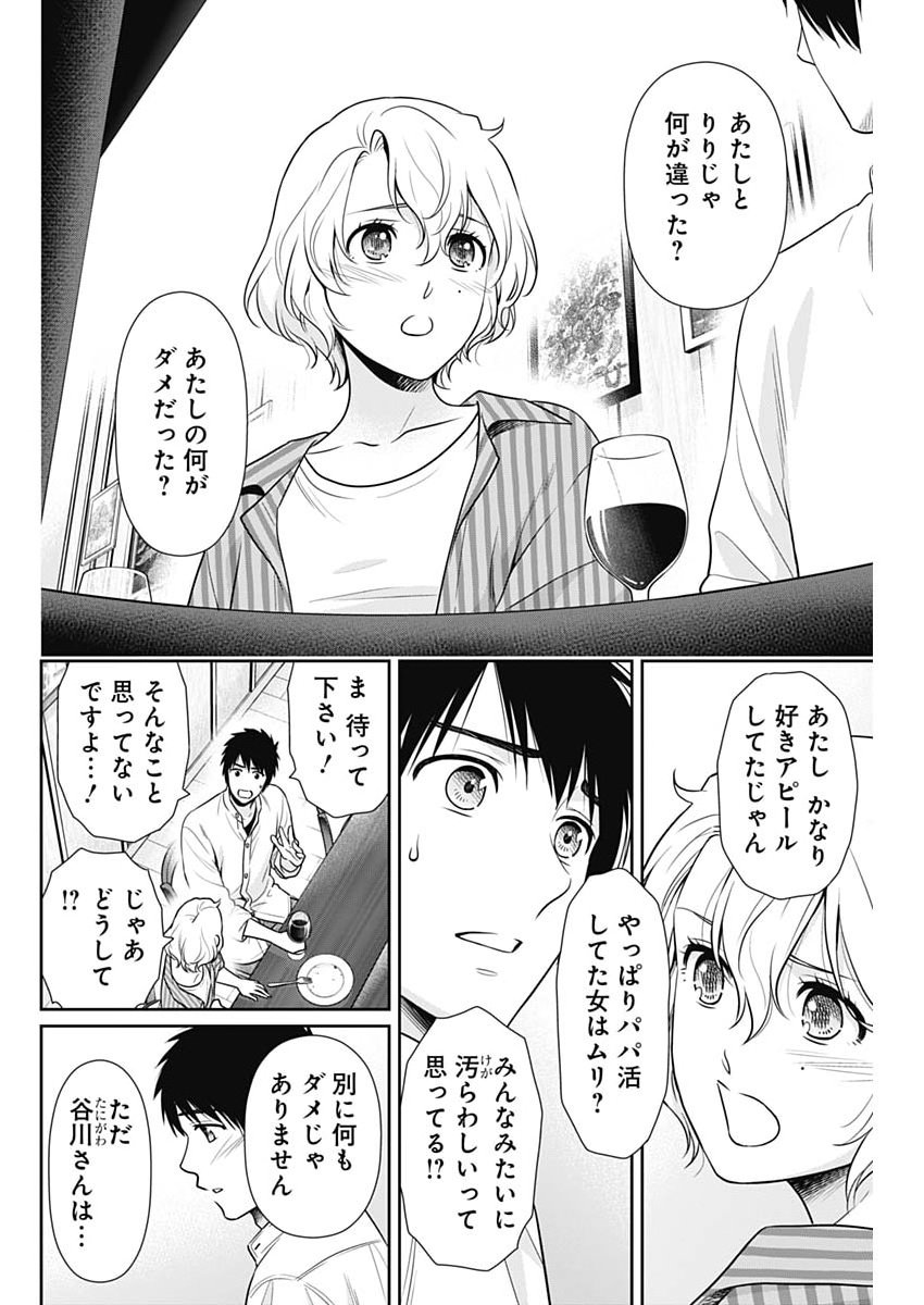 Read ISSHO NI KURASHITE II DESU KA? Chapter 66 [High Quality / Full] - Page 4 - nicomanga.net