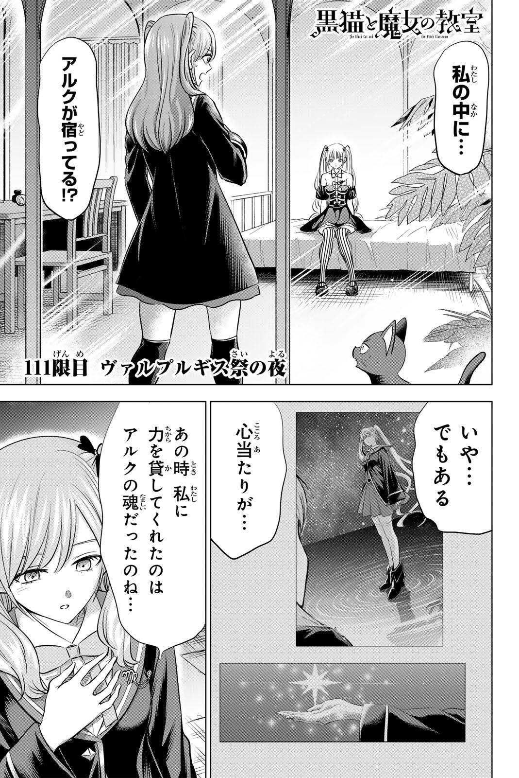 Read KURONEKO TO MAJO NO KYOUSHITSU Chapter 111 [High Quality / Full] - Page 1 - nicomanga.net