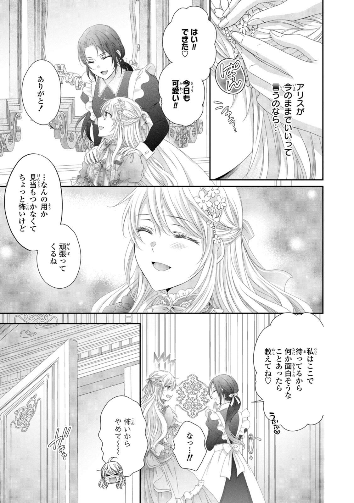 Read OUJI-SAMA NI DEKIAI SARETE KOMATTEMASU ~TENSEI HEROINE, OTOME GAME FUNTOUKI~ Chapter 34.1 [High Quality / Full] - Page 7 - nicomanga.net