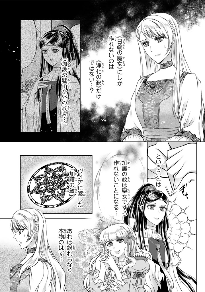 Read IMOUTO NI SUBETE WO UBAWARETA REIJO WA KONYAKUSHA NO URAGIRI WO SHIRI KAIKI SURU Chapter 18.1 [High Quality / Full] - Page 16 - nicomanga.net