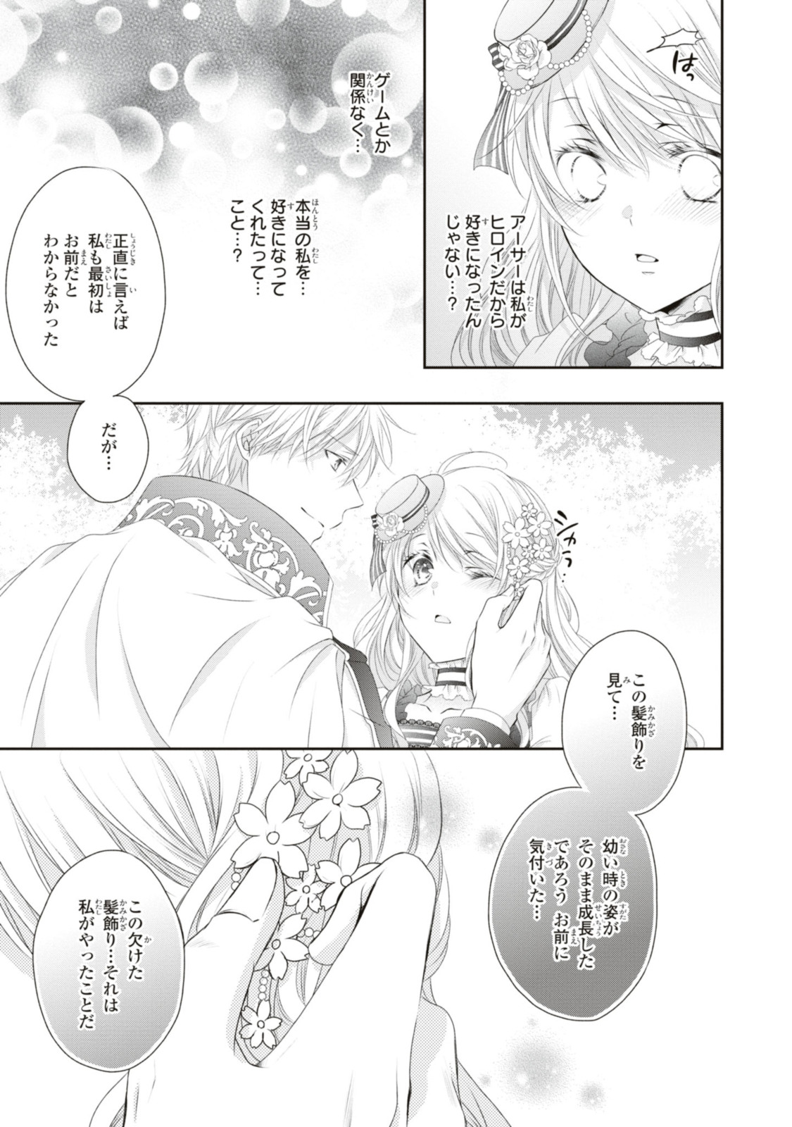 Read OUJI-SAMA NI DEKIAI SARETE KOMATTEMASU ~TENSEI HEROINE, OTOME GAME FUNTOUKI~ Chapter 18.2 [High Quality / Full] - Page 8 - nicomanga.net