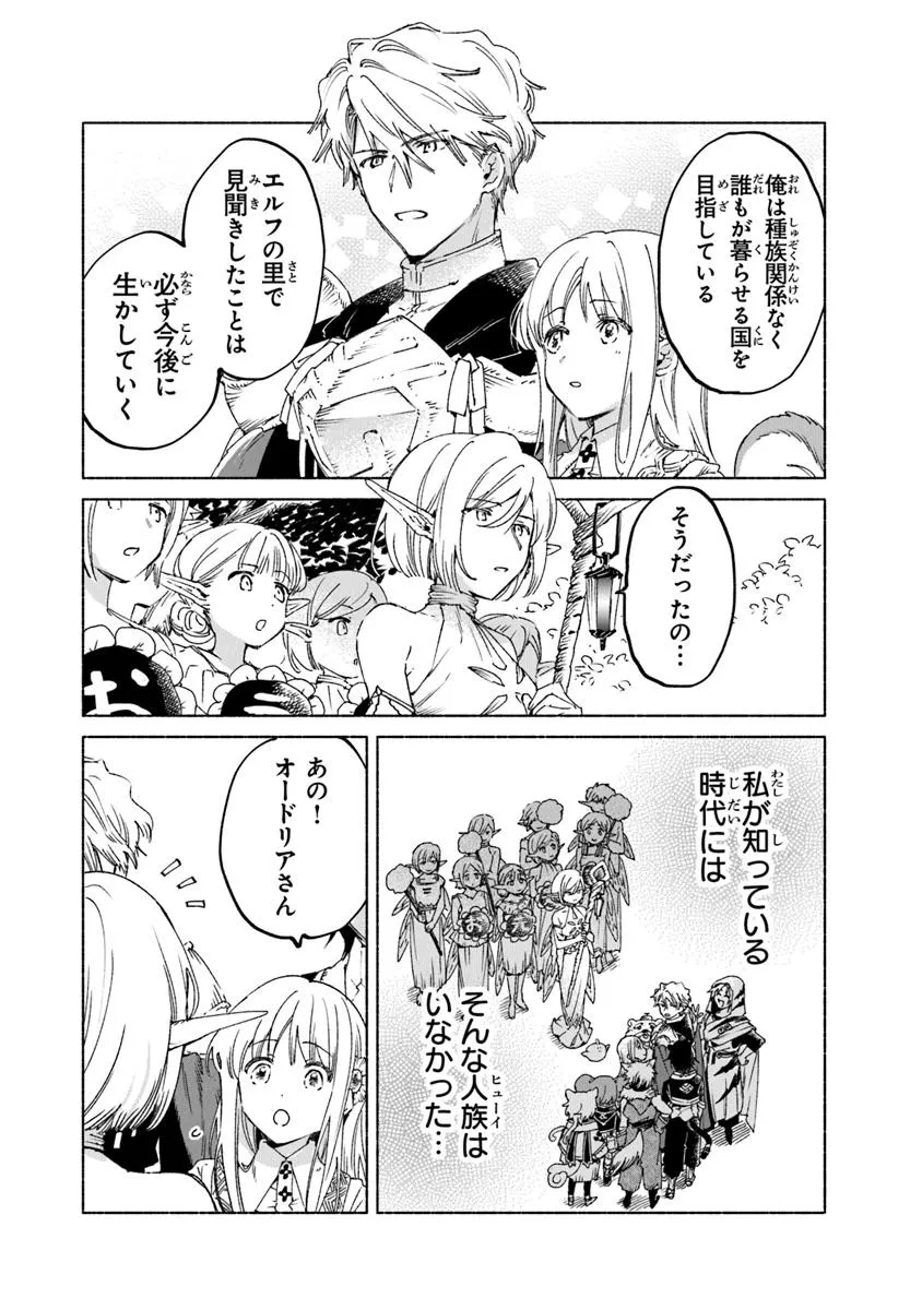 Read DAIJUKO TO UNICONIS NO OTOME Chapter 20.1 [High Quality / Full] - Page 14 - nicomanga.net