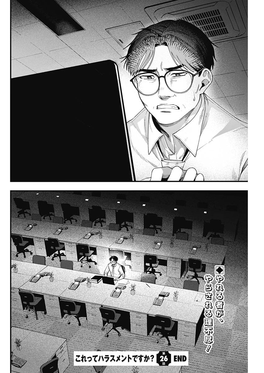 Read KORETTE HARASSMENT DESU KA? Chapter 26 [High Quality / Full] - Page 24 - nicomanga.com