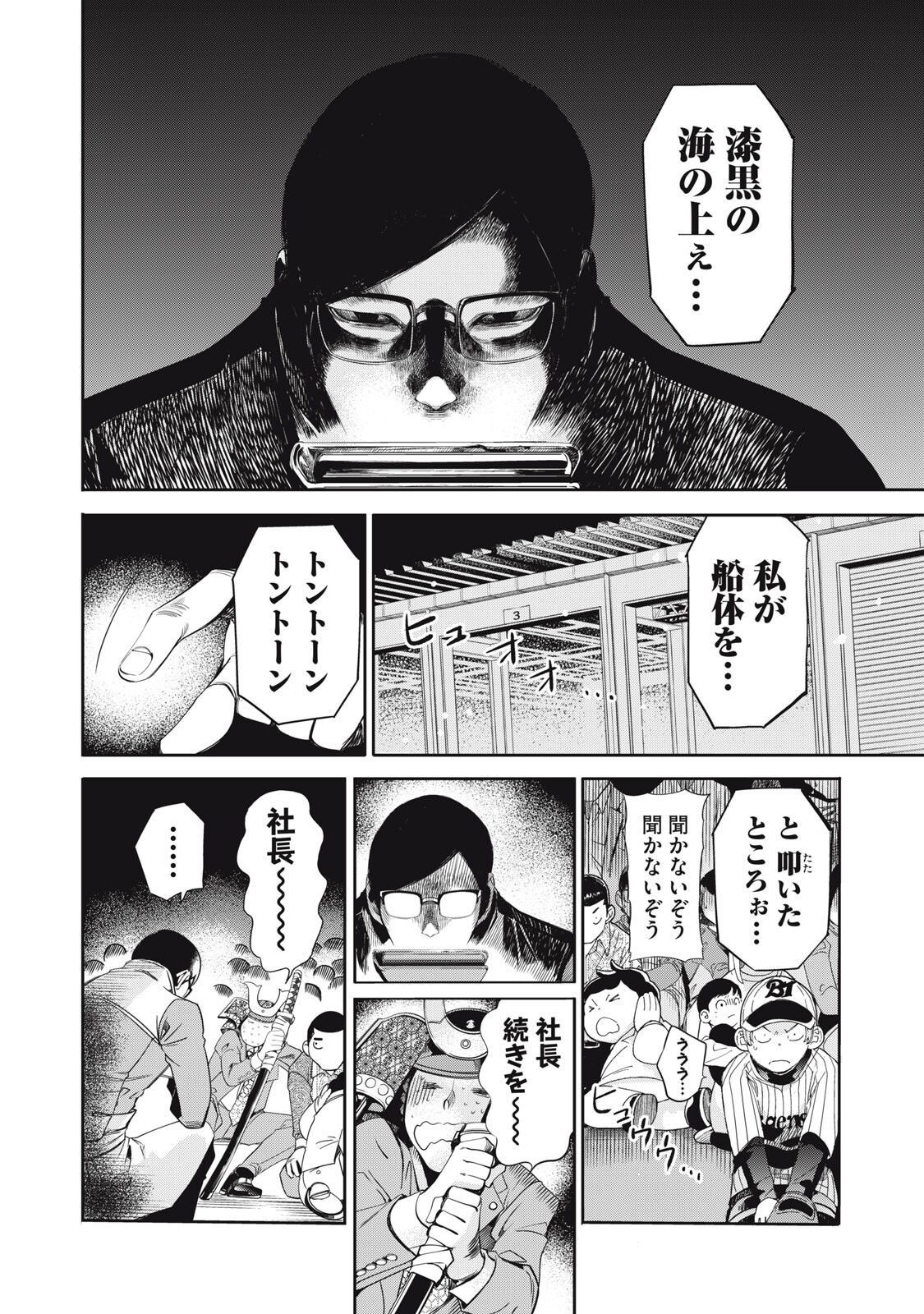 Read SALARYMAN Z Chapter 62 [High Quality / Full] - Page 8 - nicomanga.com