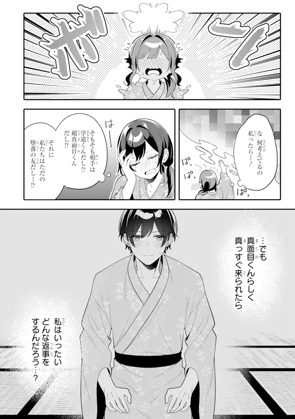 Read MUBOUBI KAWAII PAJAMA SUGATA NO BISHOUJO TO HEYA DE FUTARIKIRI Chapter 13.2 [High Quality / Full] - Page 7 - nicomanga.net