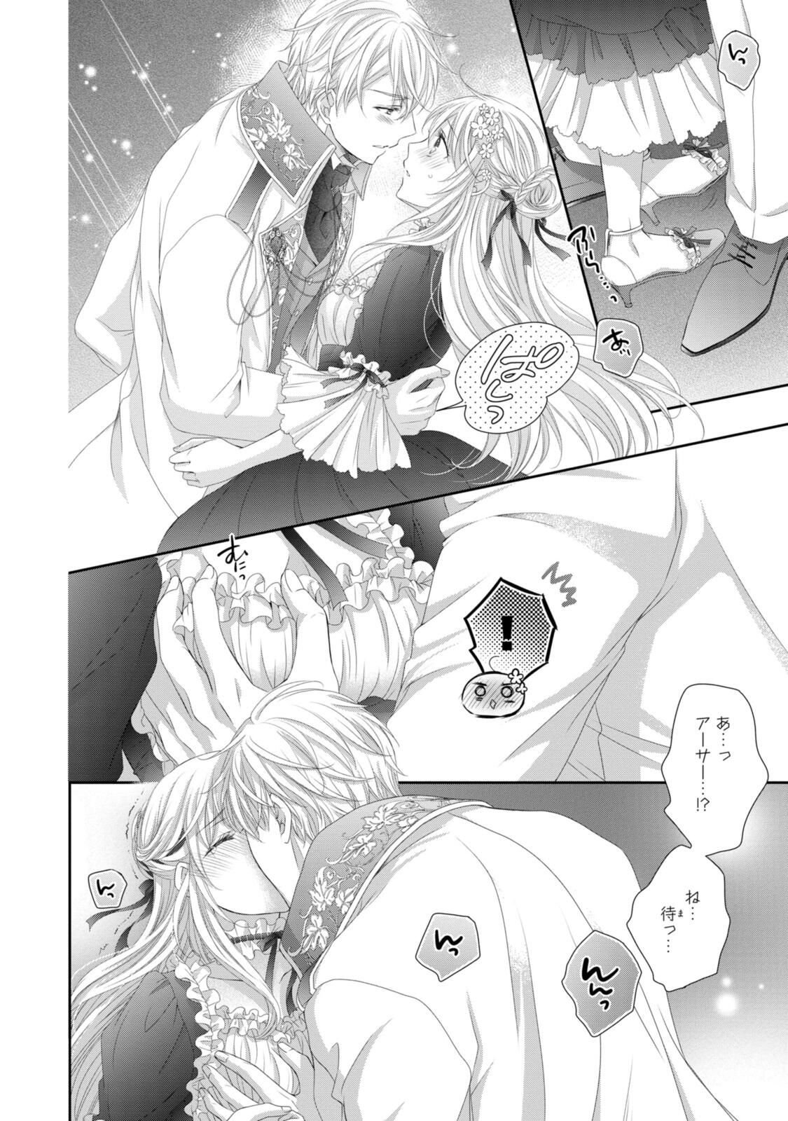 Read OUJI-SAMA NI DEKIAI SARETE KOMATTEMASU ~TENSEI HEROINE, OTOME GAME FUNTOUKI~ Chapter 33.2 [High Quality / Full] - Page 7 - nicomanga.net