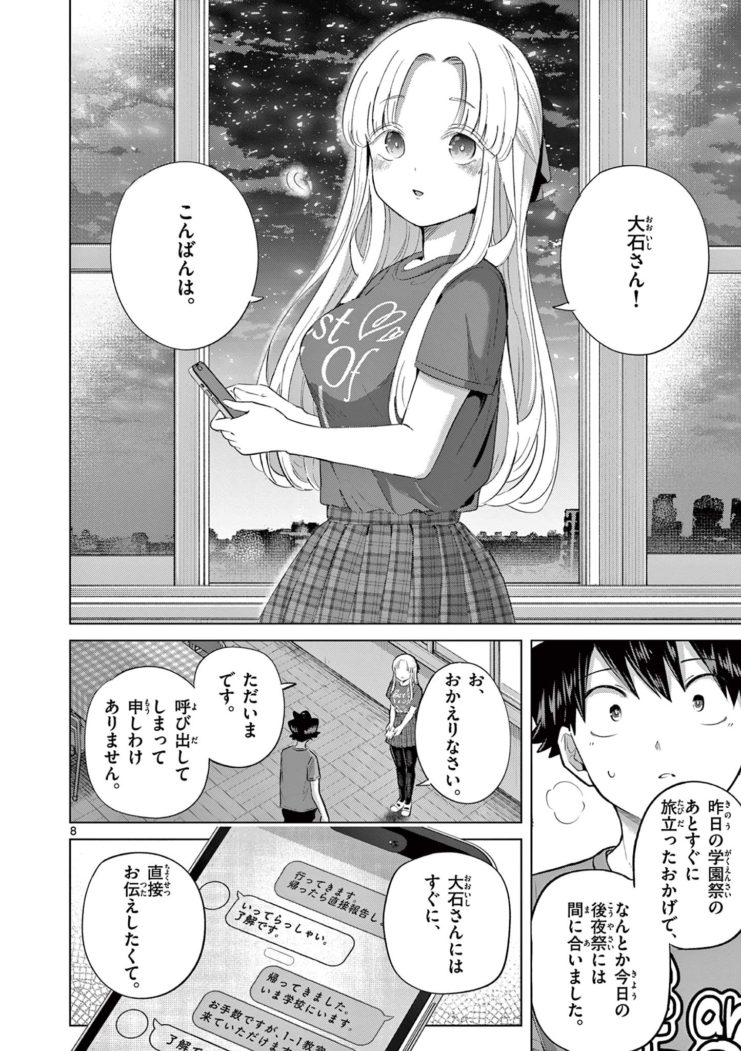 Read Koi Bami Shoujo Chapter 42 [High Quality / Full] - Page 8 - nicomanga.com