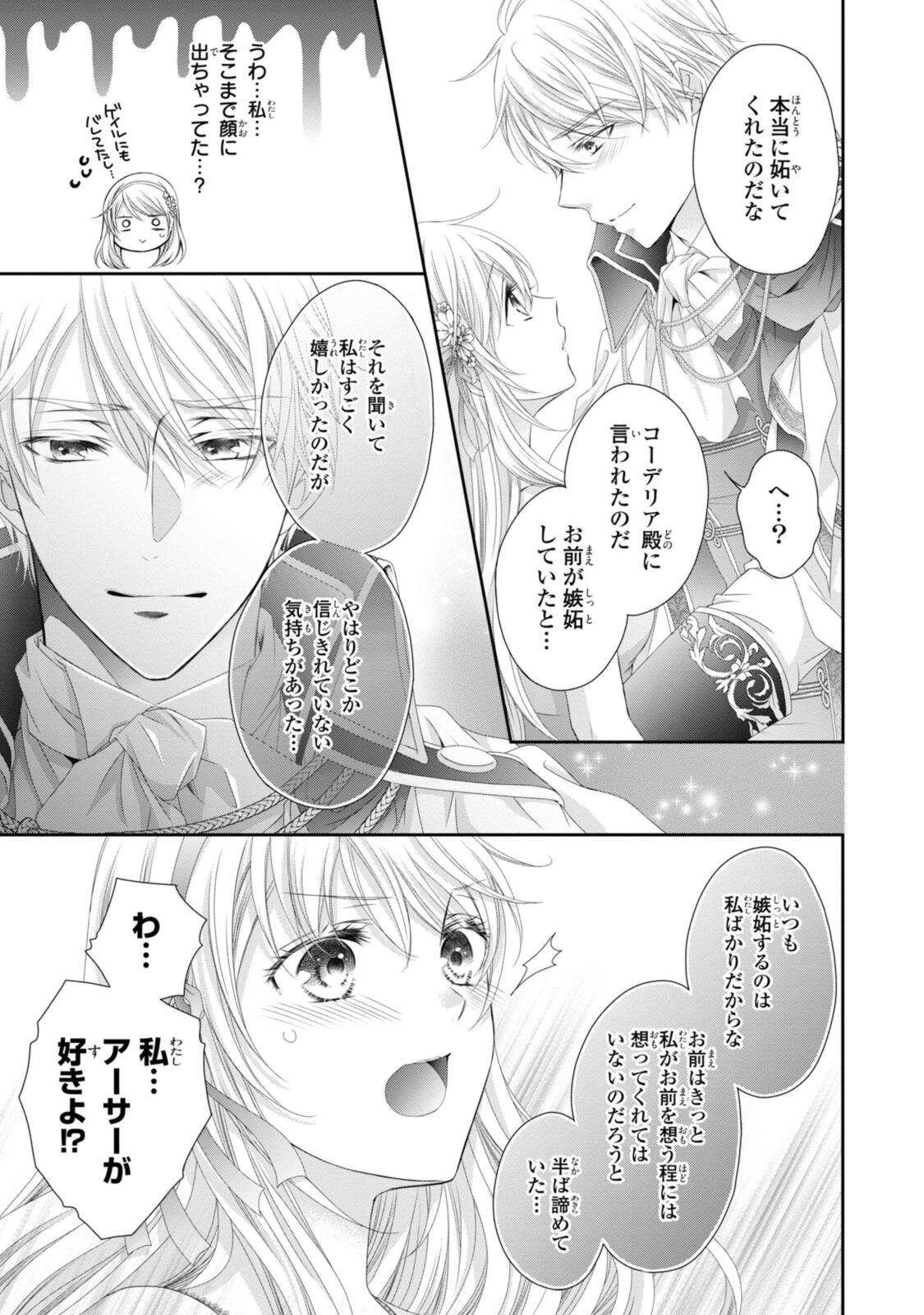 Read OUJI-SAMA NI DEKIAI SARETE KOMATTEMASU ~TENSEI HEROINE, OTOME GAME FUNTOUKI~ Chapter 36.1 [High Quality / Full] - Page 9 - nicomanga.net