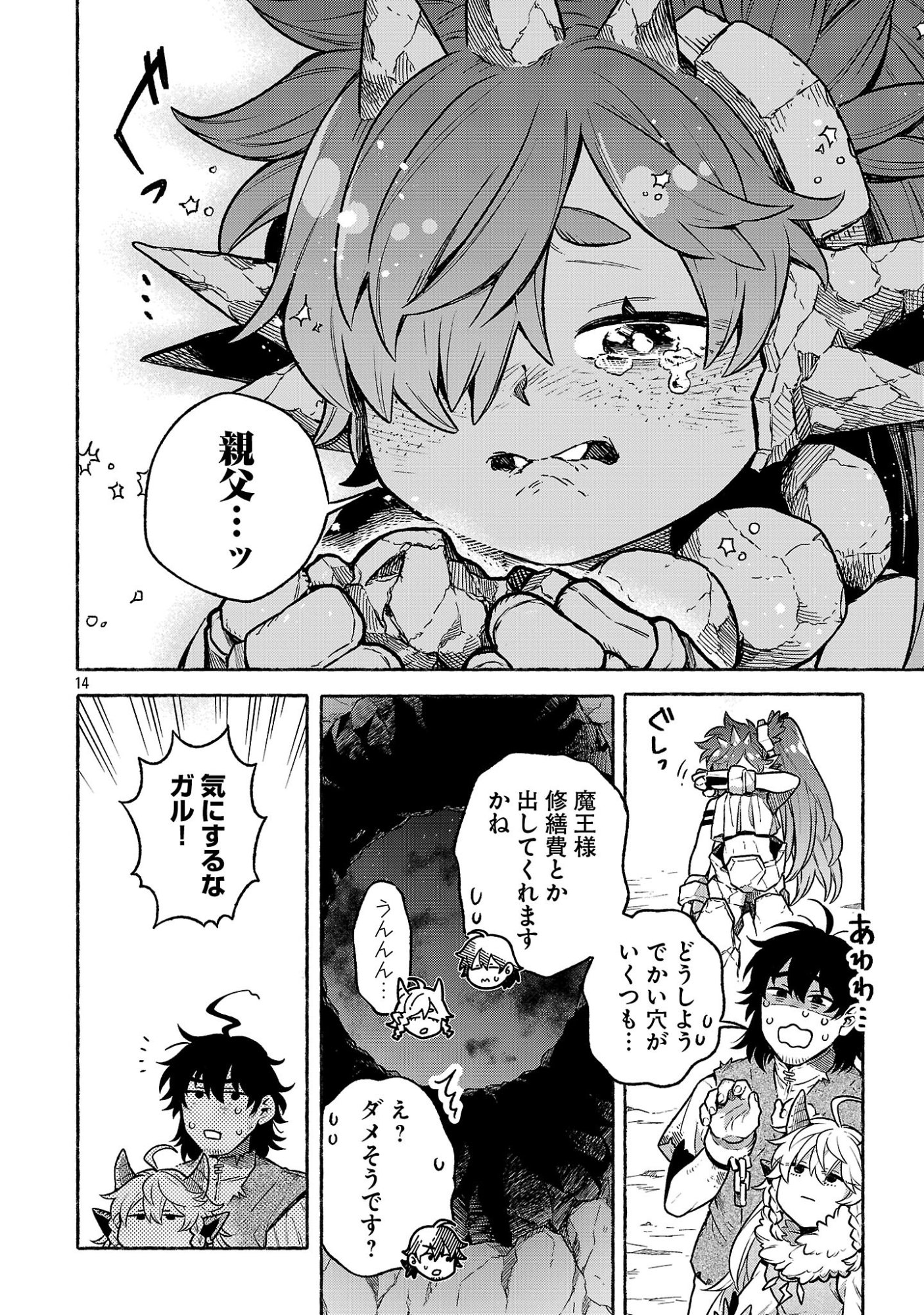 Read (MOTO) YUUSHA TO (JIKI) MAOU NO, MAOU-JOU MADE NO ARUKIKATA Chapter 9.2 [High Quality / Full] - Page 14 - nicomanga.net