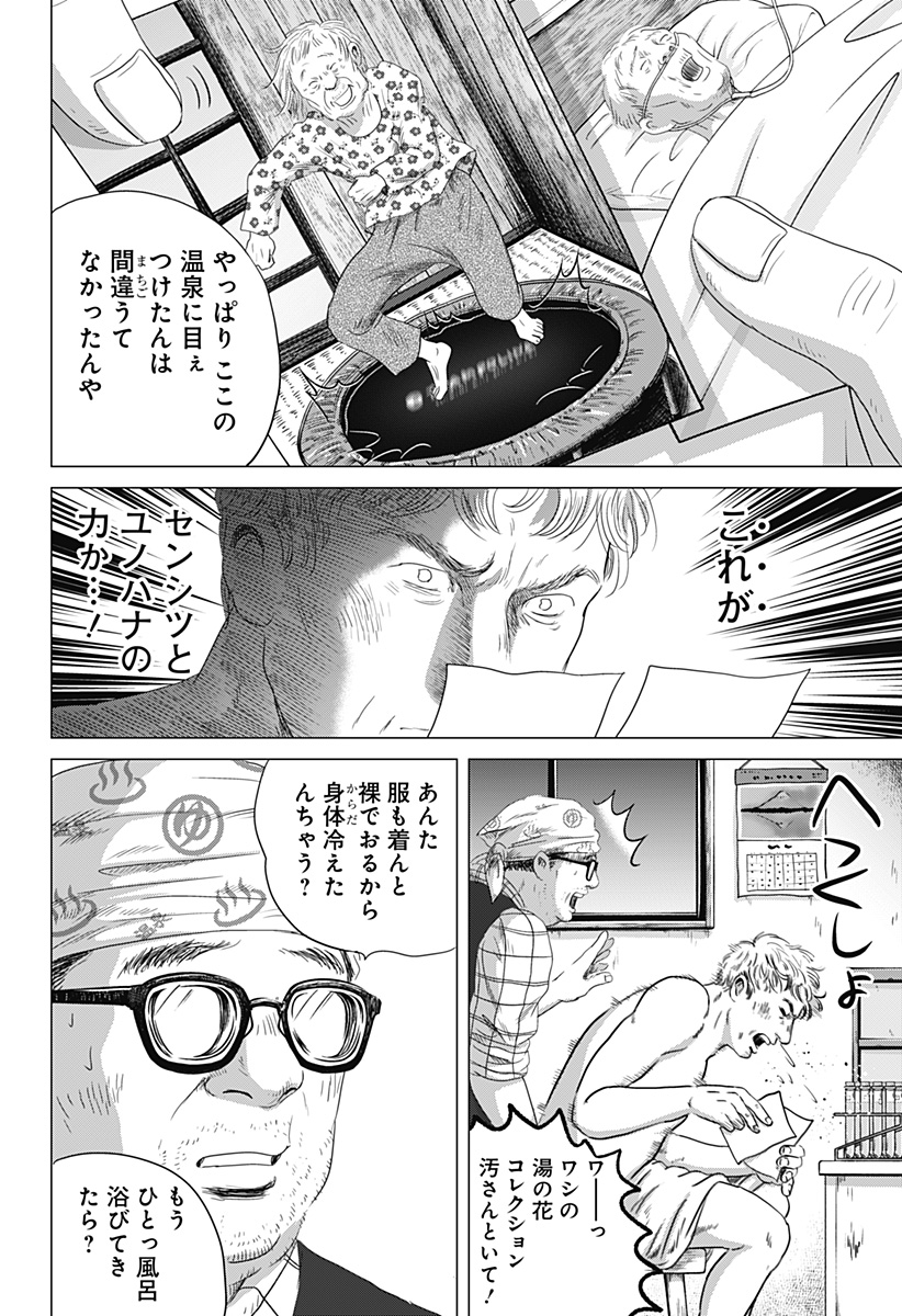 Read ZOKU THERMAE ROMAE Chapter 3 [High Quality / Full] - Page 26 - nicomanga.net