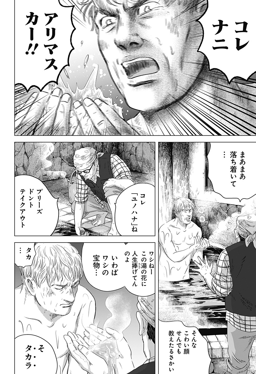 Read ZOKU THERMAE ROMAE Chapter 3 [High Quality / Full] - Page 18 - nicomanga.net