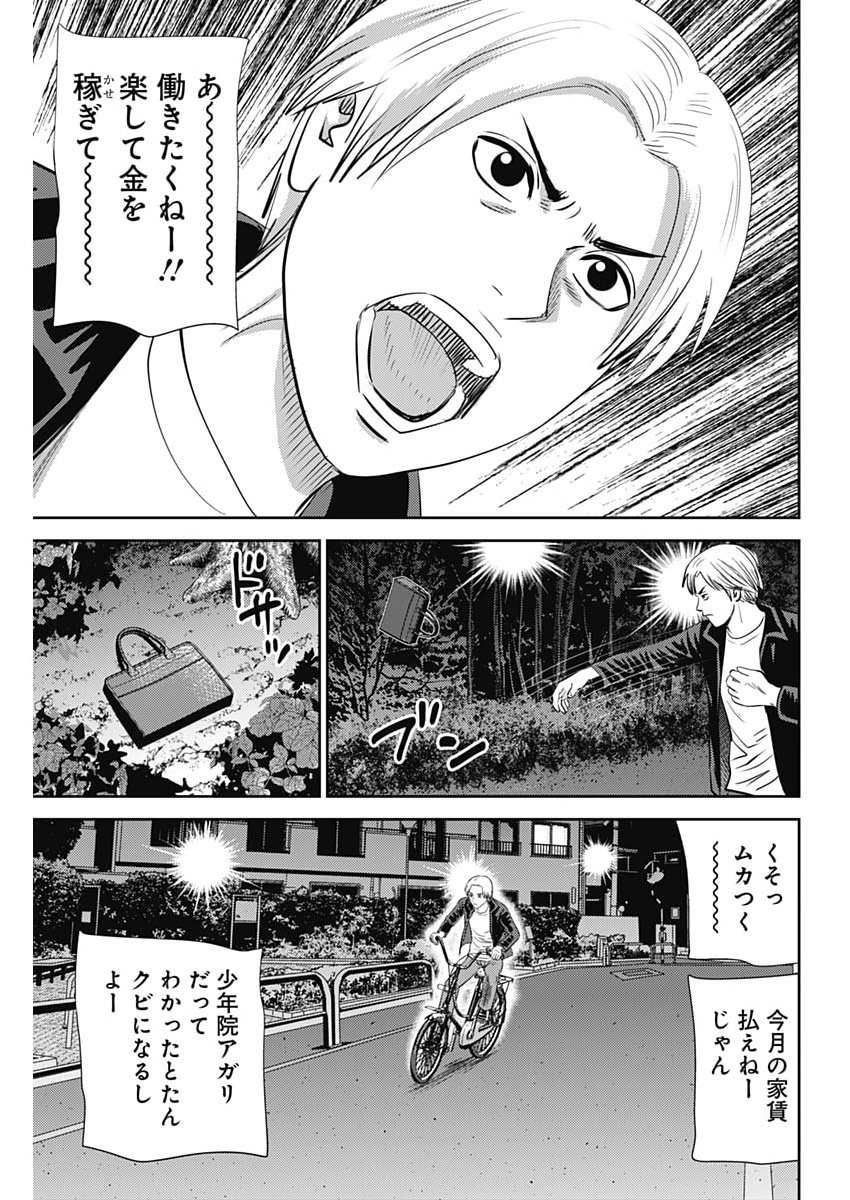 Read URAMIYA HONPO: DIABLO Chapter 90 [High Quality / Full] - Page 5 - nicomanga.com