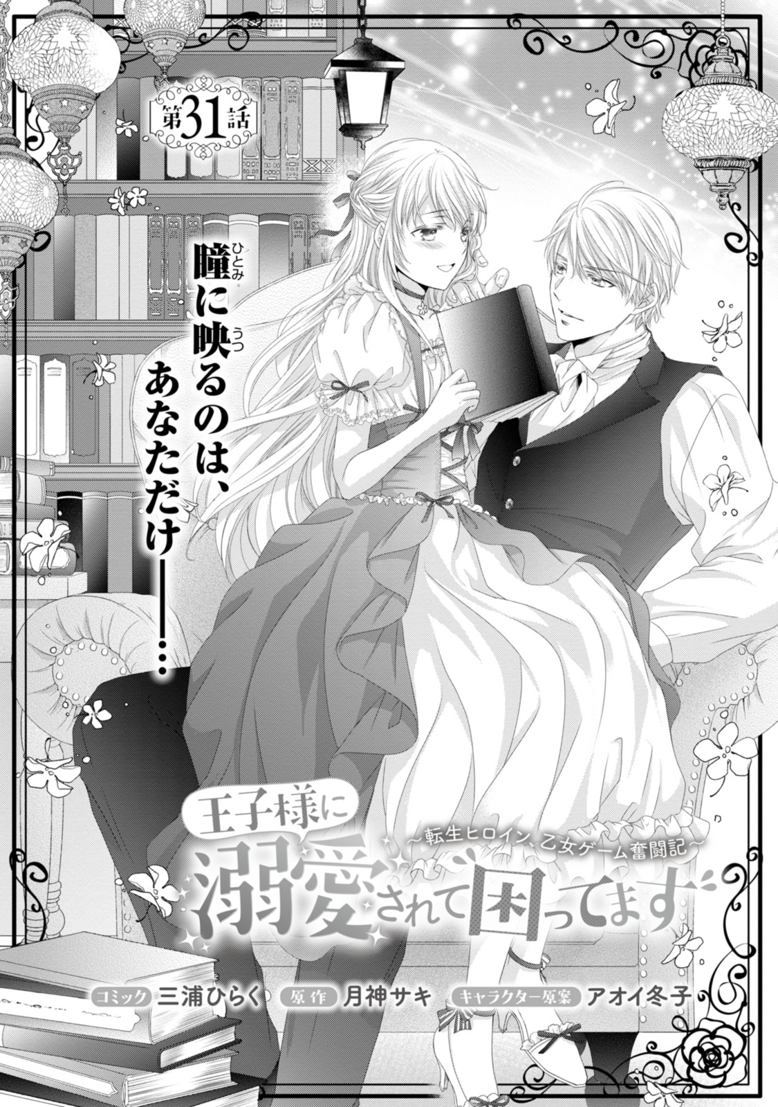 Read OUJI-SAMA NI DEKIAI SARETE KOMATTEMASU ~TENSEI HEROINE, OTOME GAME FUNTOUKI~ Chapter 31.1 [High Quality / Full] - Page 1 - nicomanga.net