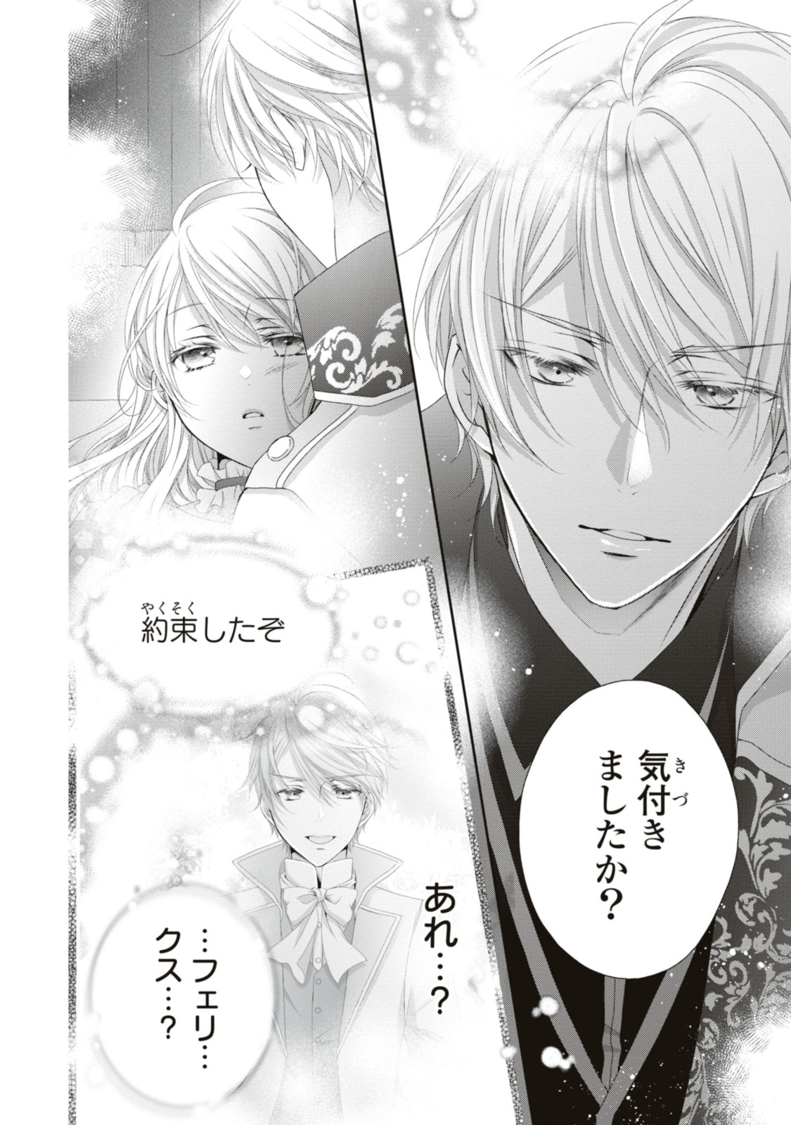 Read OUJI-SAMA NI DEKIAI SARETE KOMATTEMASU ~TENSEI HEROINE, OTOME GAME FUNTOUKI~ Chapter 13.2 [High Quality / Full] - Page 12 - nicomanga.net