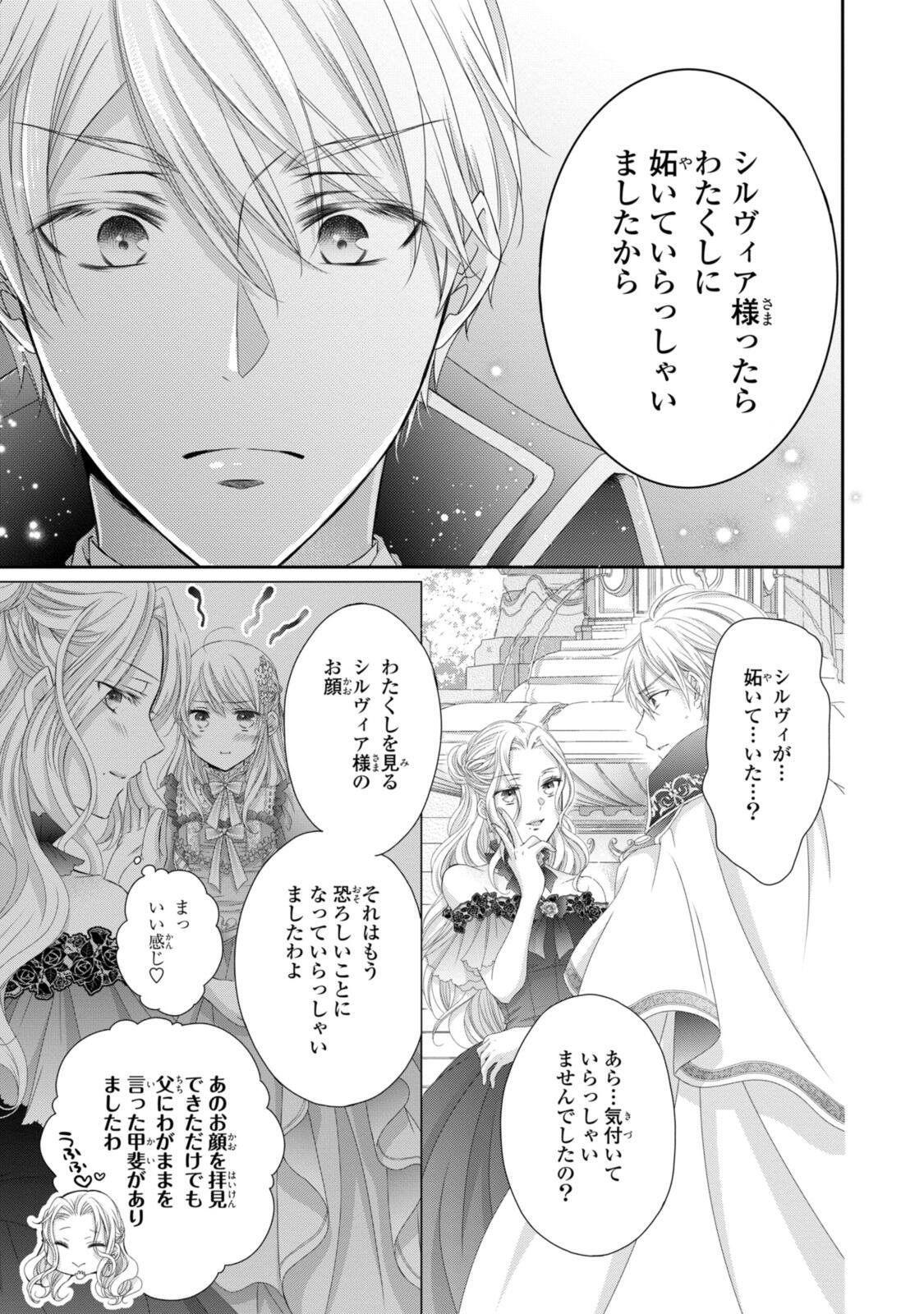 Read OUJI-SAMA NI DEKIAI SARETE KOMATTEMASU ~TENSEI HEROINE, OTOME GAME FUNTOUKI~ Chapter 35.2 [High Quality / Full] - Page 9 - nicomanga.net