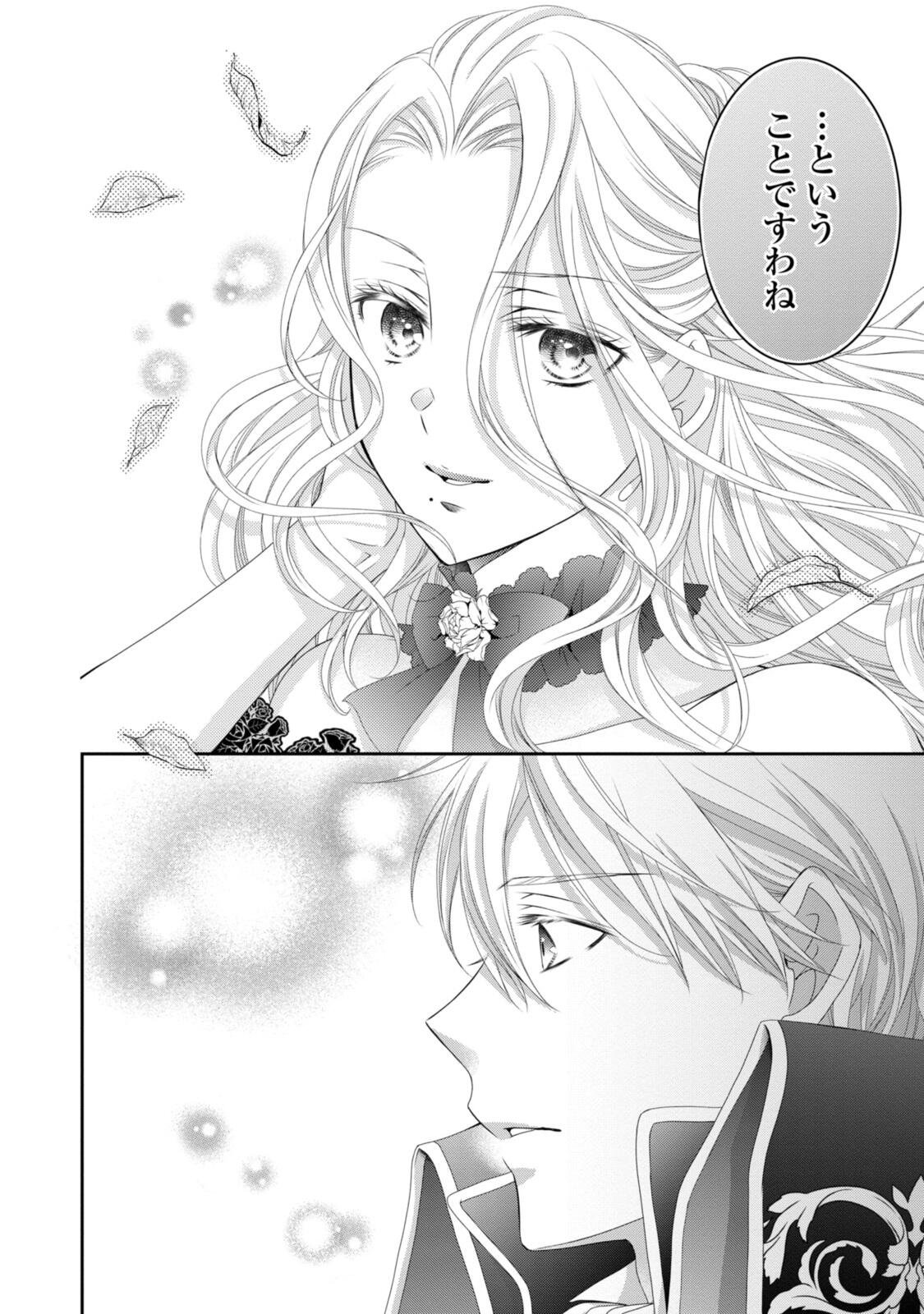 Read OUJI-SAMA NI DEKIAI SARETE KOMATTEMASU ~TENSEI HEROINE, OTOME GAME FUNTOUKI~ Chapter 35.2 [High Quality / Full] - Page 2 - nicomanga.net