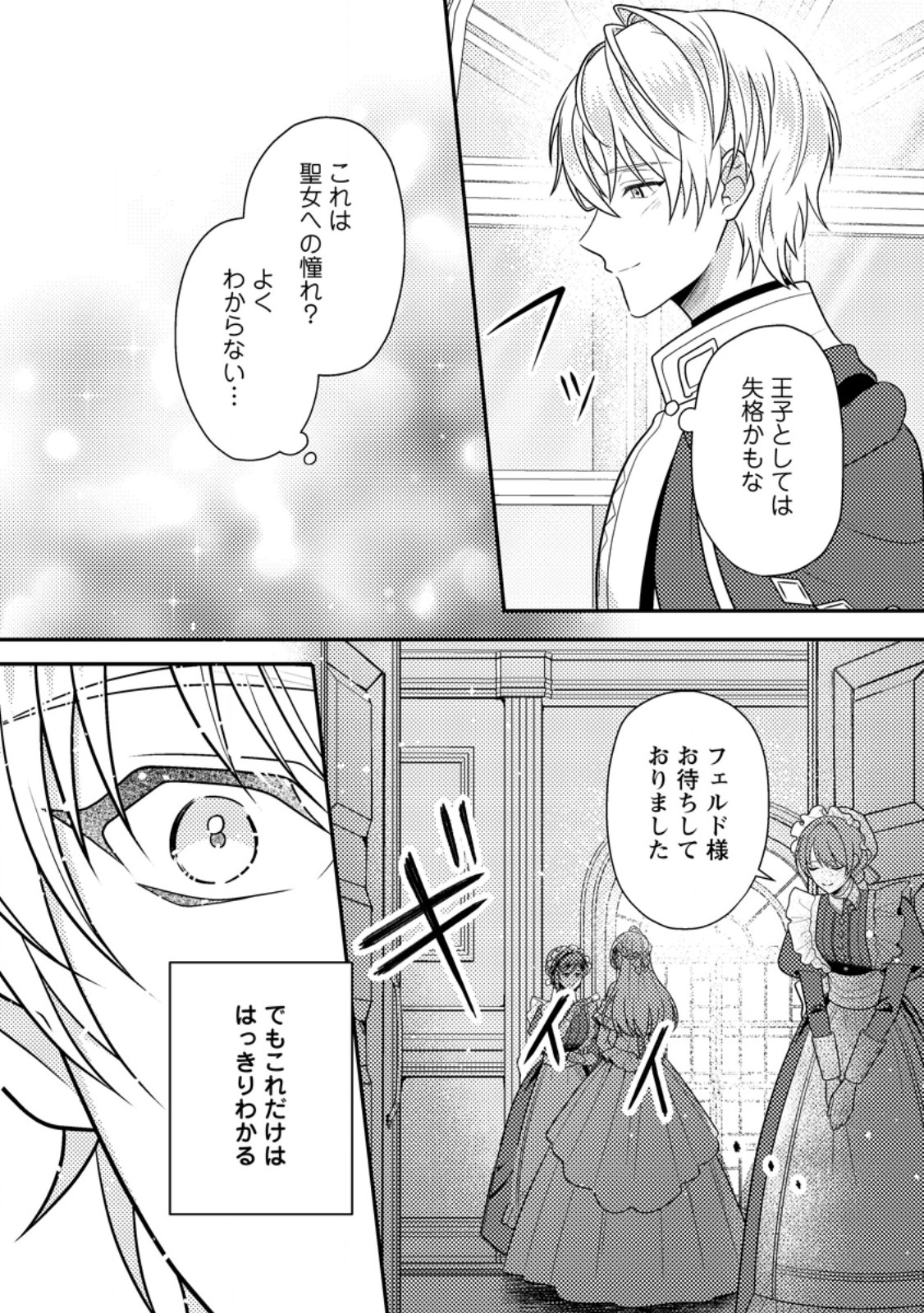 Read HOUSEKI NO SEIJO - "YOKUFUKA ONNA ME!" TO TSUIHOU SARETA KEDO, RINGOKU NO OUJISAMA TO SHIAWASE NI KURASU NODE ATO WA MOU GOKATTE NI! - RAW Chapter 4.1 [High Quality / Full] - Page 5 - nicomanga.net