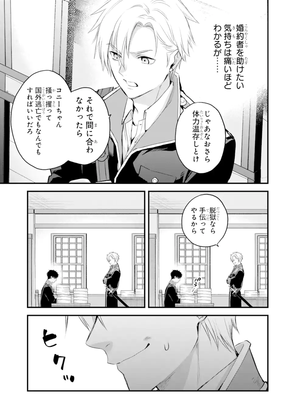 Read THE HOLY GRAIL OF ERIS Chapter 74.1 [High Quality / Full] - Page 6 - nicomanga.net
