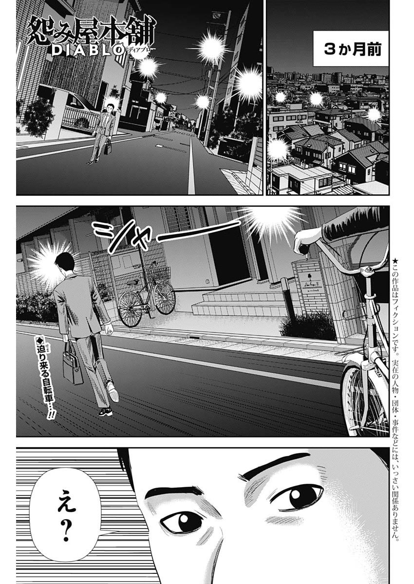 Read URAMIYA HONPO: DIABLO Chapter 90 [High Quality / Full] - Page 1 - nicomanga.com