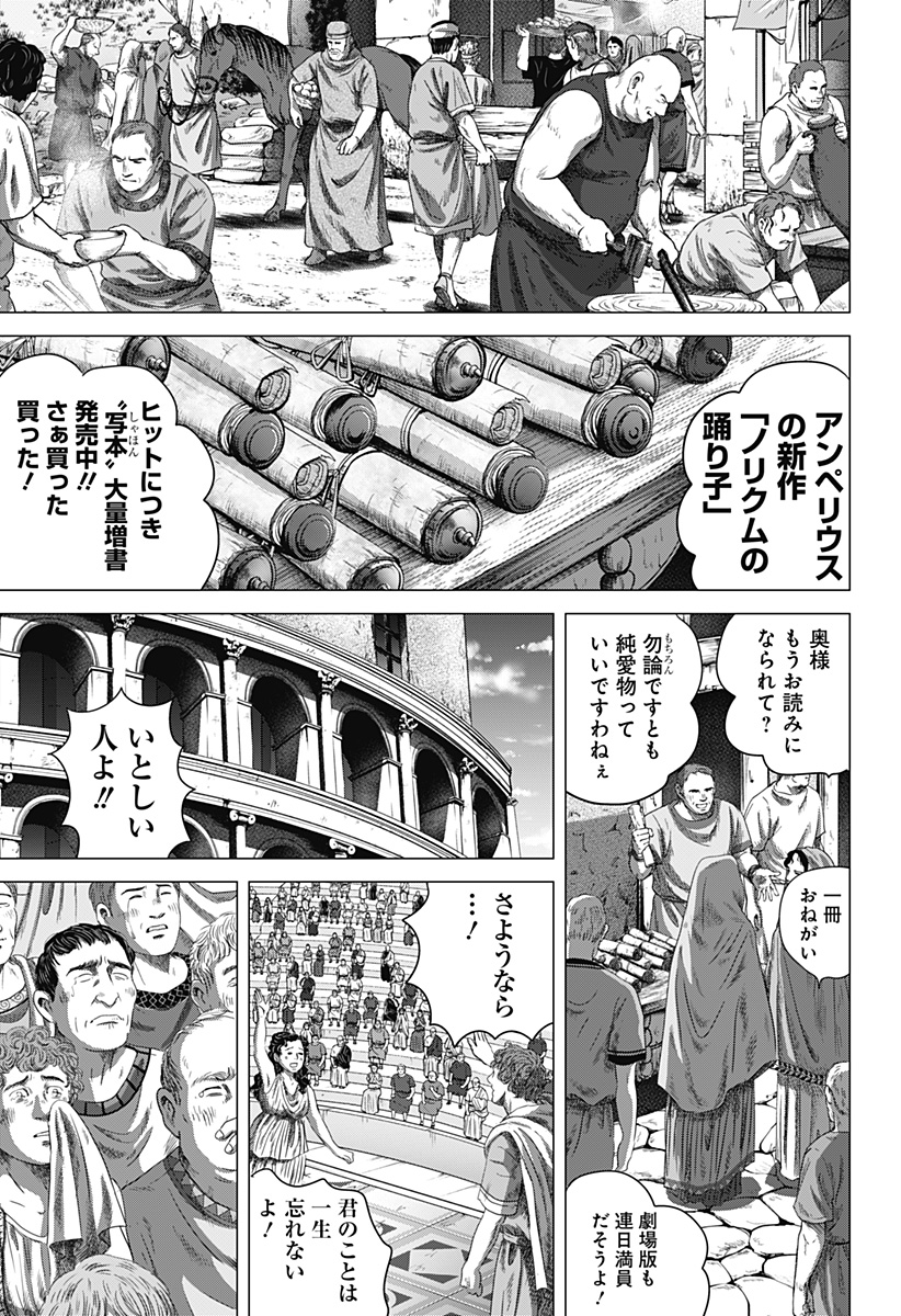 Read ZOKU THERMAE ROMAE Chapter 4 [High Quality / Full] - Page 27 - nicomanga.net