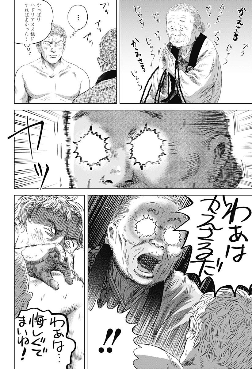 Read ZOKU THERMAE ROMAE Chapter 6 [High Quality / Full] - Page 26 - nicomanga.net