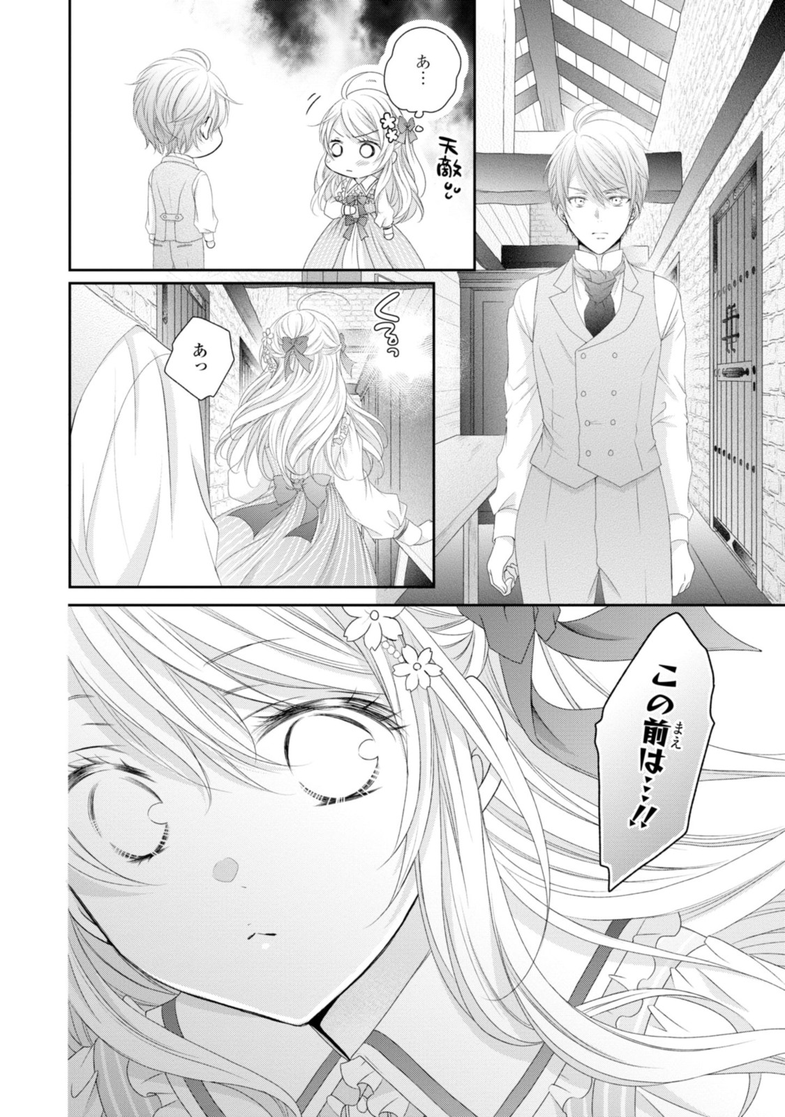 Read OUJI-SAMA NI DEKIAI SARETE KOMATTEMASU ~TENSEI HEROINE, OTOME GAME FUNTOUKI~ Chapter 12.2 [High Quality / Full] - Page 10 - nicomanga.net