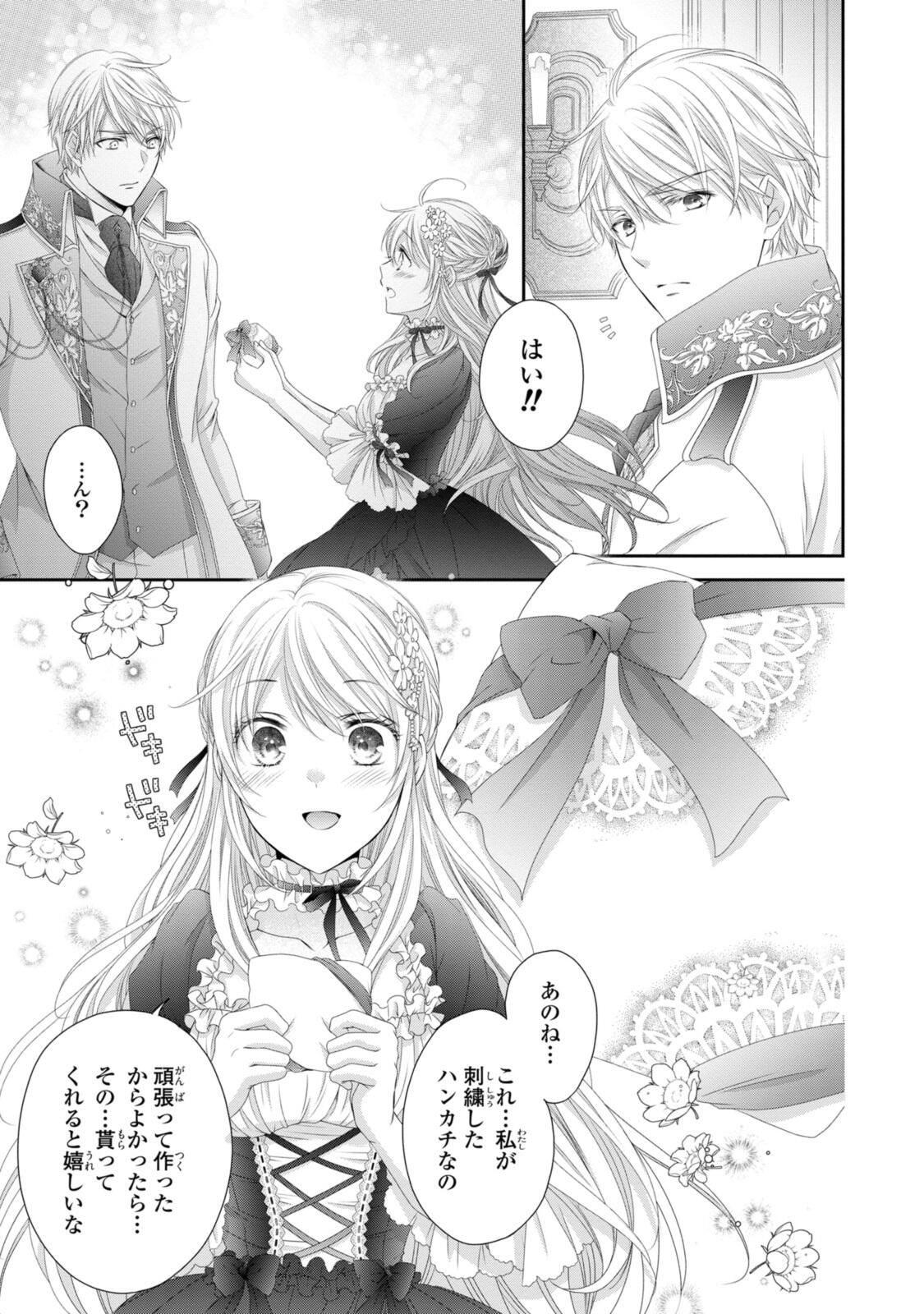 Read OUJI-SAMA NI DEKIAI SARETE KOMATTEMASU ~TENSEI HEROINE, OTOME GAME FUNTOUKI~ Chapter 33.1 [High Quality / Full] - Page 7 - nicomanga.net