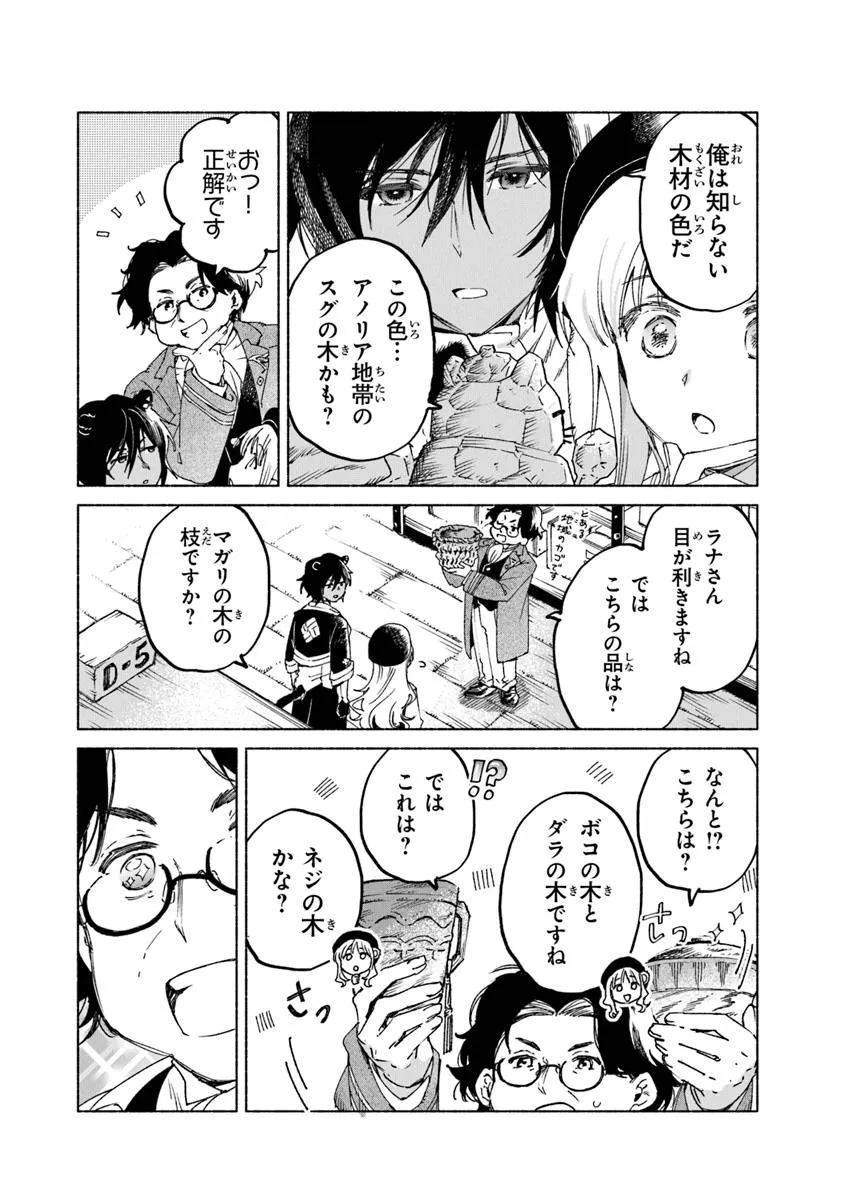 Read DAIJUKO TO UNICONIS NO OTOME Chapter 21.1 [High Quality / Full] - Page 12 - nicomanga.net