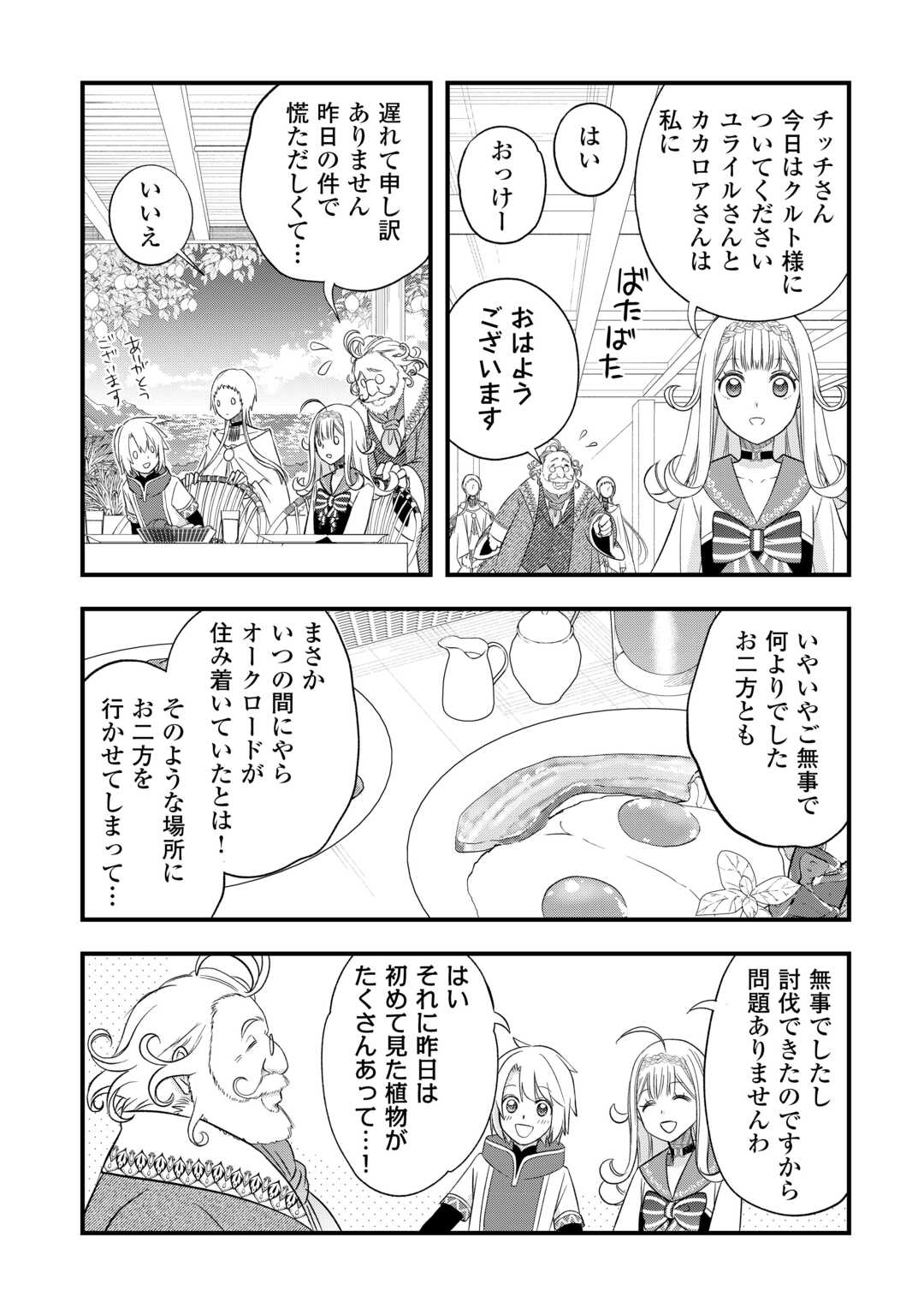 Read KANCHIGAI NO ATELIER MASTER (MANGA) - RAW Chapter 66 [High Quality / Full] - Page 3 - nicomanga.net