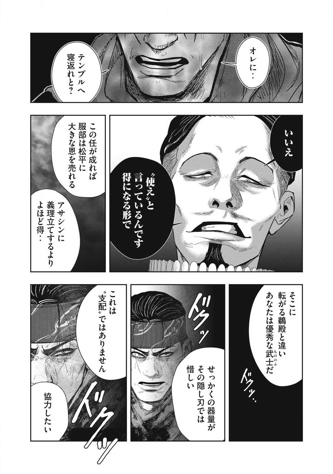Read ASSASSIN'S CREED SHADOWS: IGA NO MONOGATARI Chapter 24 [High Quality / Full] - Page 13 - nicomanga.com