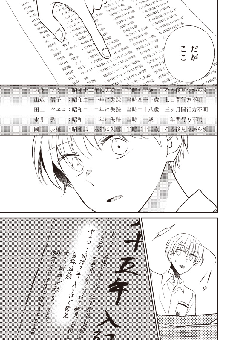 Read DOKO YORI MO TOOI BASHO NI IRU KIMI HE - RAW Chapter 9.1 [High Quality / Full] - Page 17 - nicomanga.net