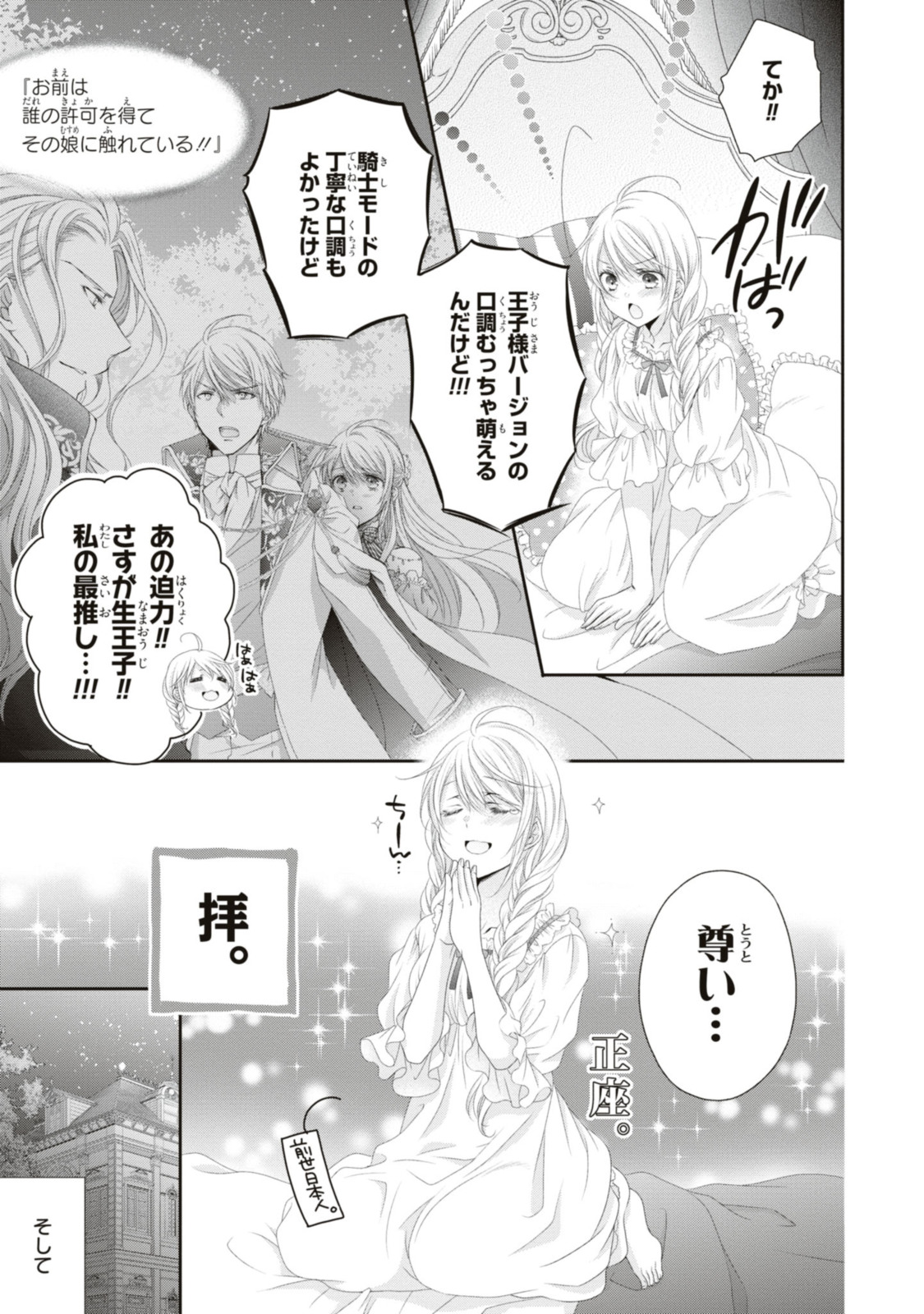 Read OUJI-SAMA NI DEKIAI SARETE KOMATTEMASU ~TENSEI HEROINE, OTOME GAME FUNTOUKI~ Chapter 16.2 [High Quality / Full] - Page 3 - nicomanga.net