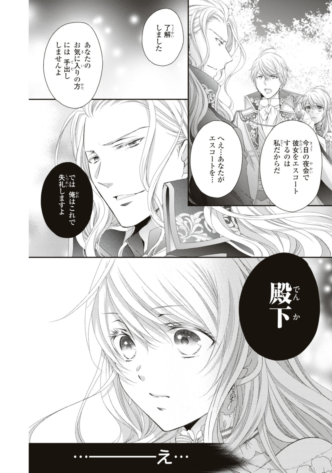 Read OUJI-SAMA NI DEKIAI SARETE KOMATTEMASU ~TENSEI HEROINE, OTOME GAME FUNTOUKI~ Chapter 15.2 [High Quality / Full] - Page 8 - nicomanga.net
