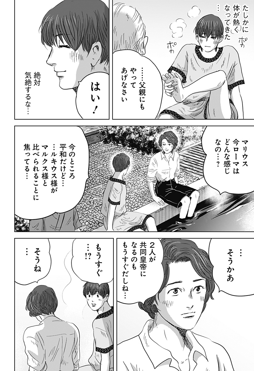 Read ZOKU THERMAE ROMAE Chapter 13 [High Quality / Full] - Page 22 - nicomanga.net