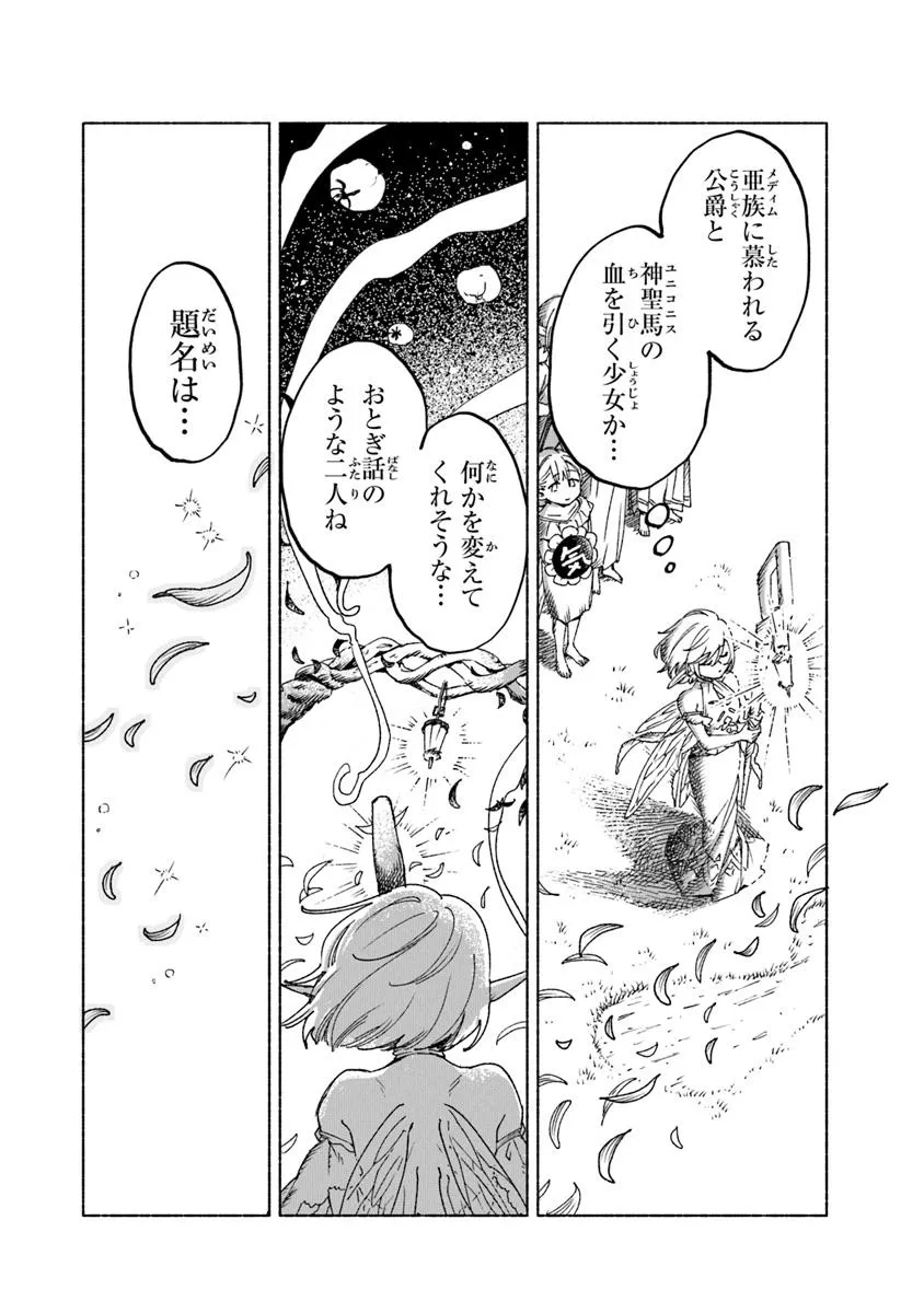 Read DAIJUKO TO UNICONIS NO OTOME Chapter 20.1 [High Quality / Full] - Page 18 - nicomanga.net