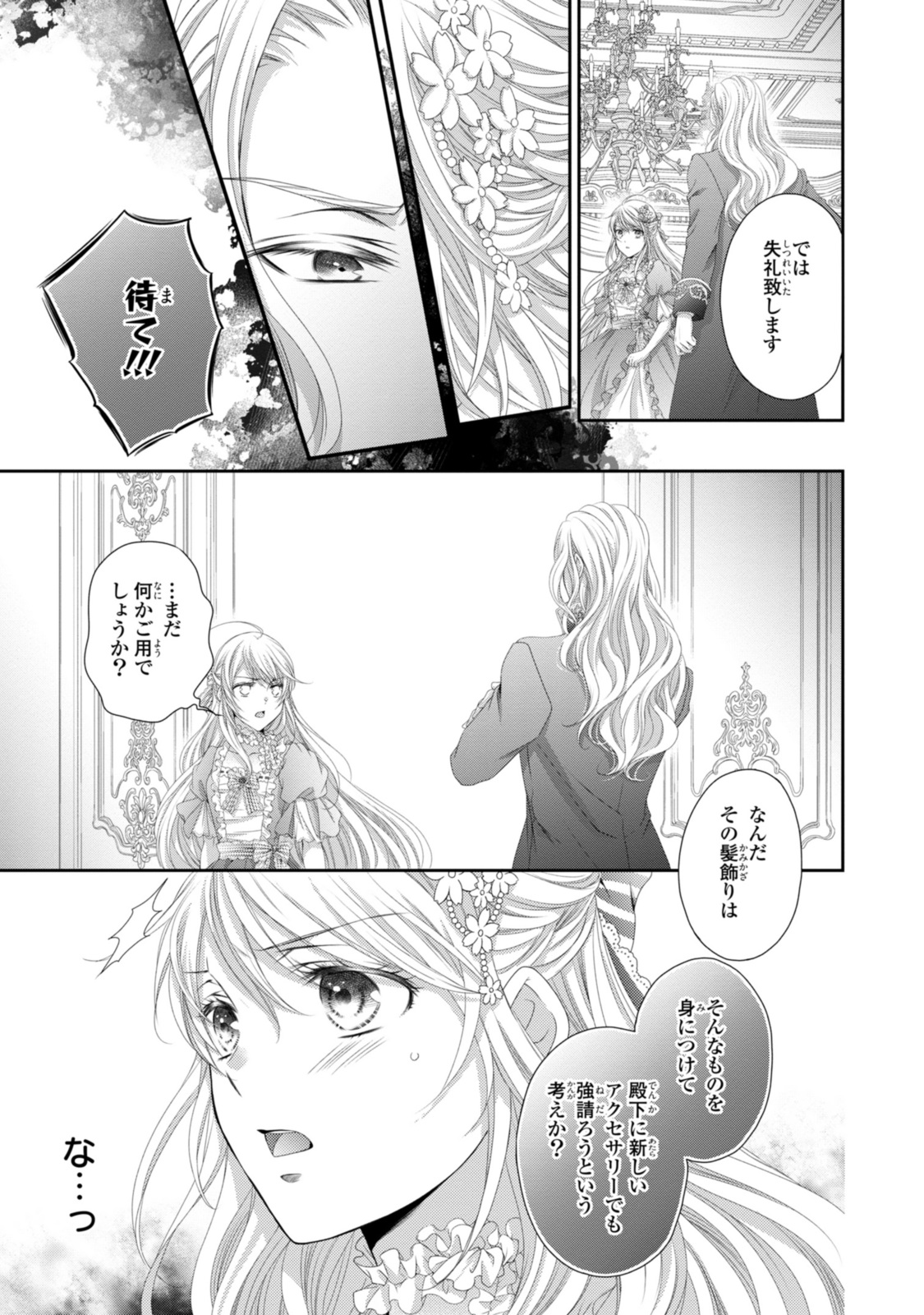 Read OUJI-SAMA NI DEKIAI SARETE KOMATTEMASU ~TENSEI HEROINE, OTOME GAME FUNTOUKI~ Chapter 30.2 [High Quality / Full] - Page 11 - nicomanga.net