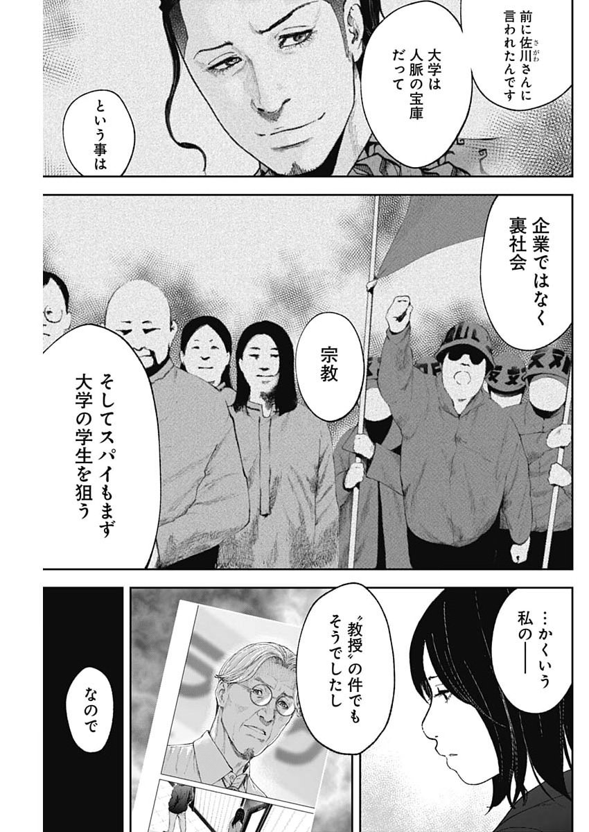 Read HABOU NO WADACHI - KOUANCHOUSA-CHOU CHOUSAKAN HAJI KUUYA Chapter 45 [High Quality / Full] - Page 21 - nicomanga.net
