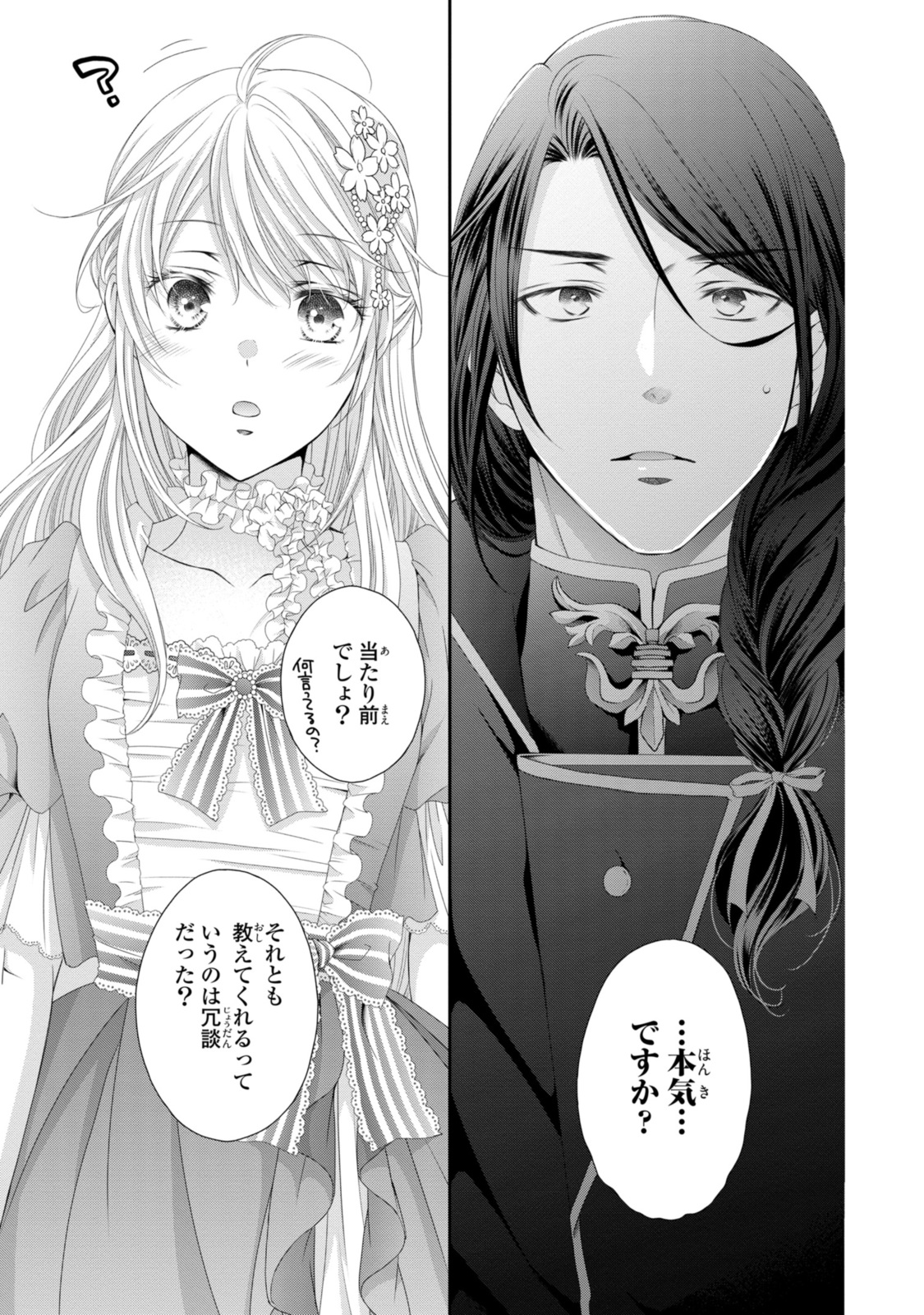 Read OUJI-SAMA NI DEKIAI SARETE KOMATTEMASU ~TENSEI HEROINE, OTOME GAME FUNTOUKI~ Chapter 31.2 [High Quality / Full] - Page 11 - nicomanga.net