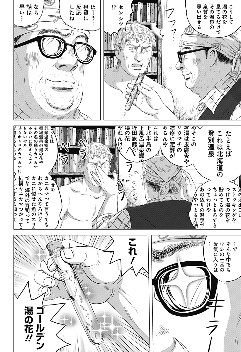 Read ZOKU THERMAE ROMAE Chapter 3 [High Quality / Full] - Page 22 - nicomanga.net