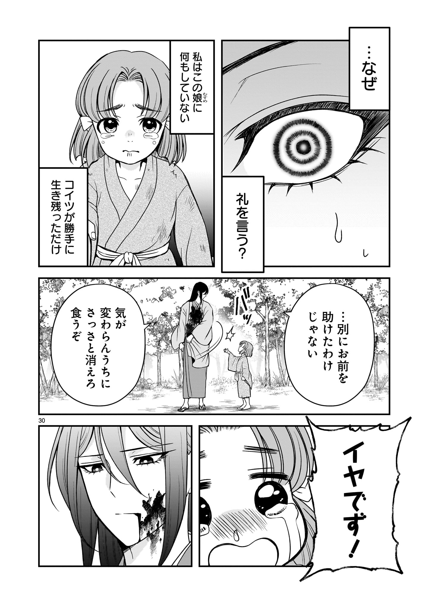 Read JUSATSU SEIJO WA AI WO SHIRANAI Chapter 8 [High Quality / Full] - Page 30 - nicomanga.net