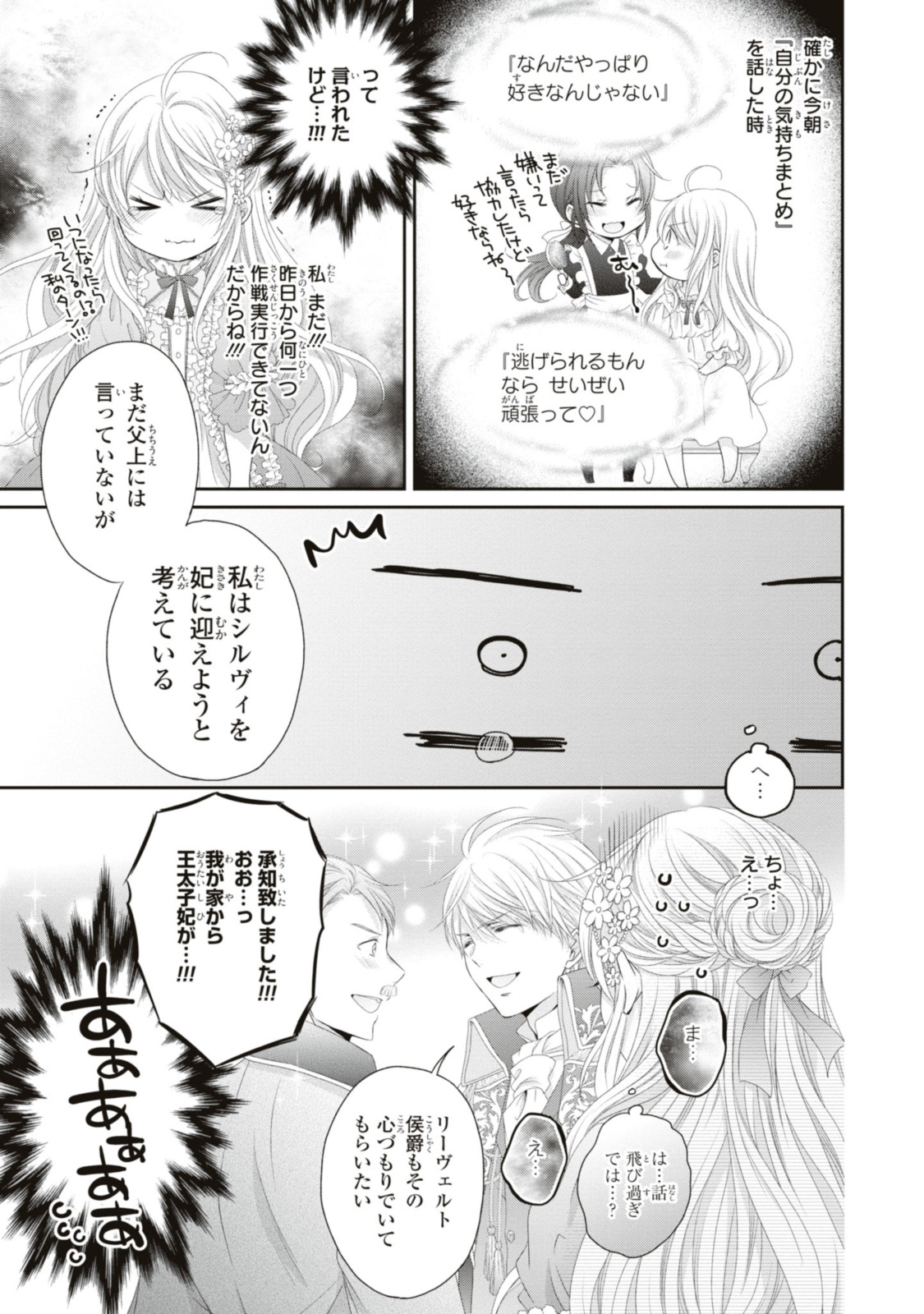 Read OUJI-SAMA NI DEKIAI SARETE KOMATTEMASU ~TENSEI HEROINE, OTOME GAME FUNTOUKI~ Chapter 16.2 [High Quality / Full] - Page 11 - nicomanga.net