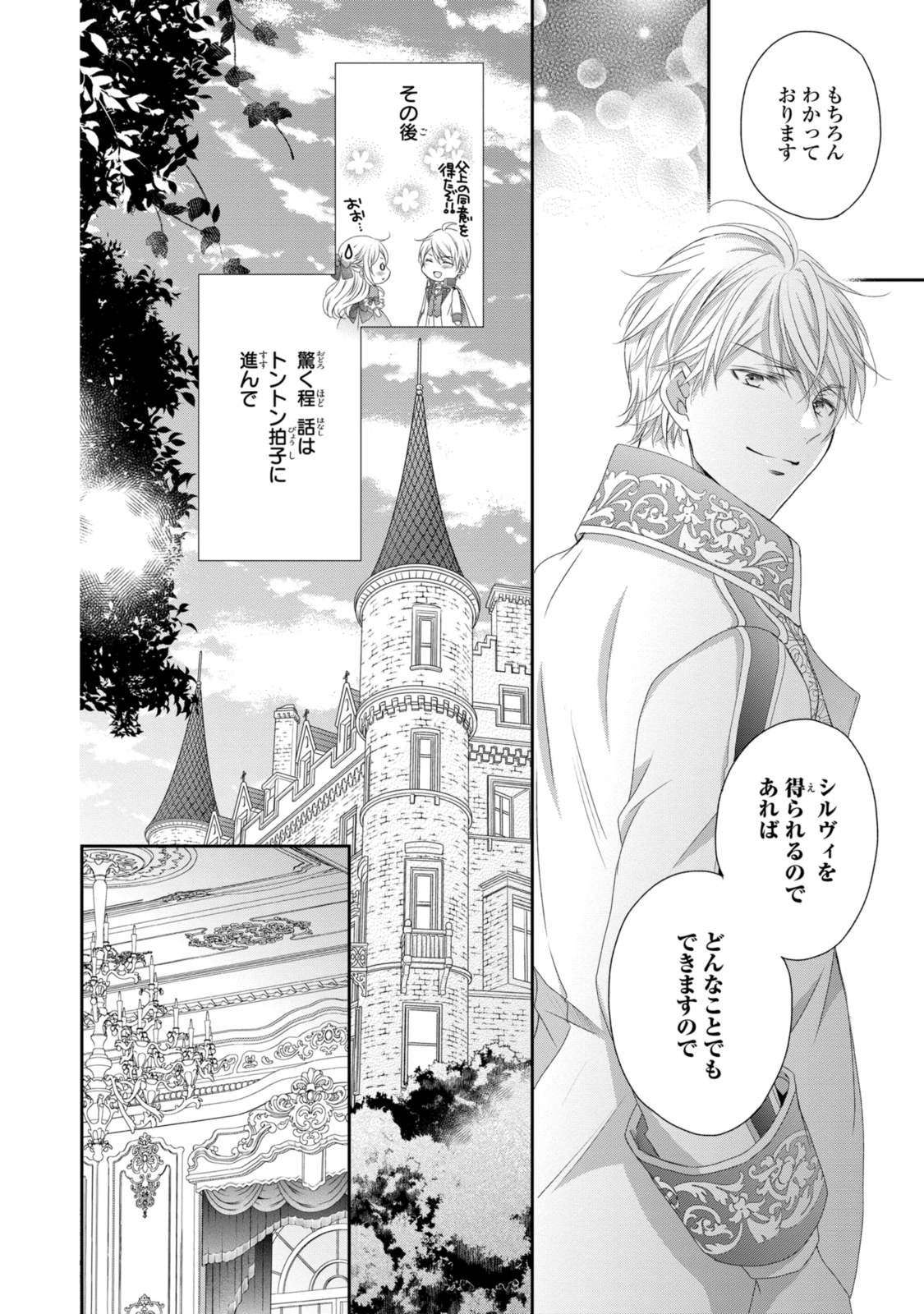 Read OUJI-SAMA NI DEKIAI SARETE KOMATTEMASU ~TENSEI HEROINE, OTOME GAME FUNTOUKI~ Chapter 20.1 [High Quality / Full] - Page 8 - nicomanga.net