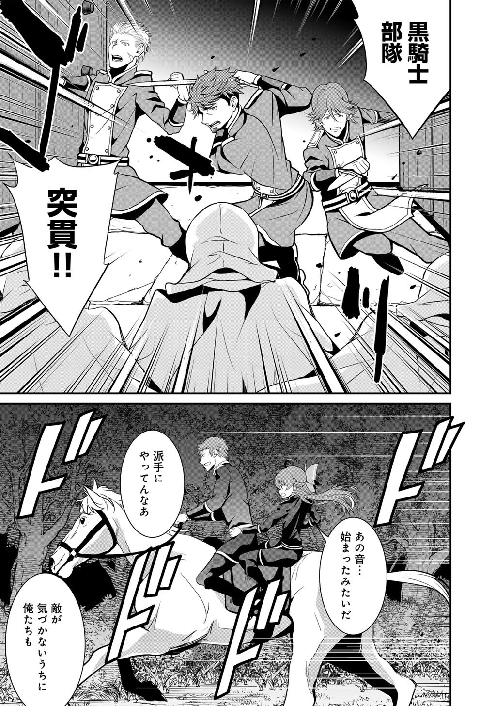 Read SAIKYOU NO KUROKISHI, SENTOU MAID NI TENSHOKU SHIMASHITA - RAW Chapter 82 [High Quality / Full] - Page 26 - nicomanga.net