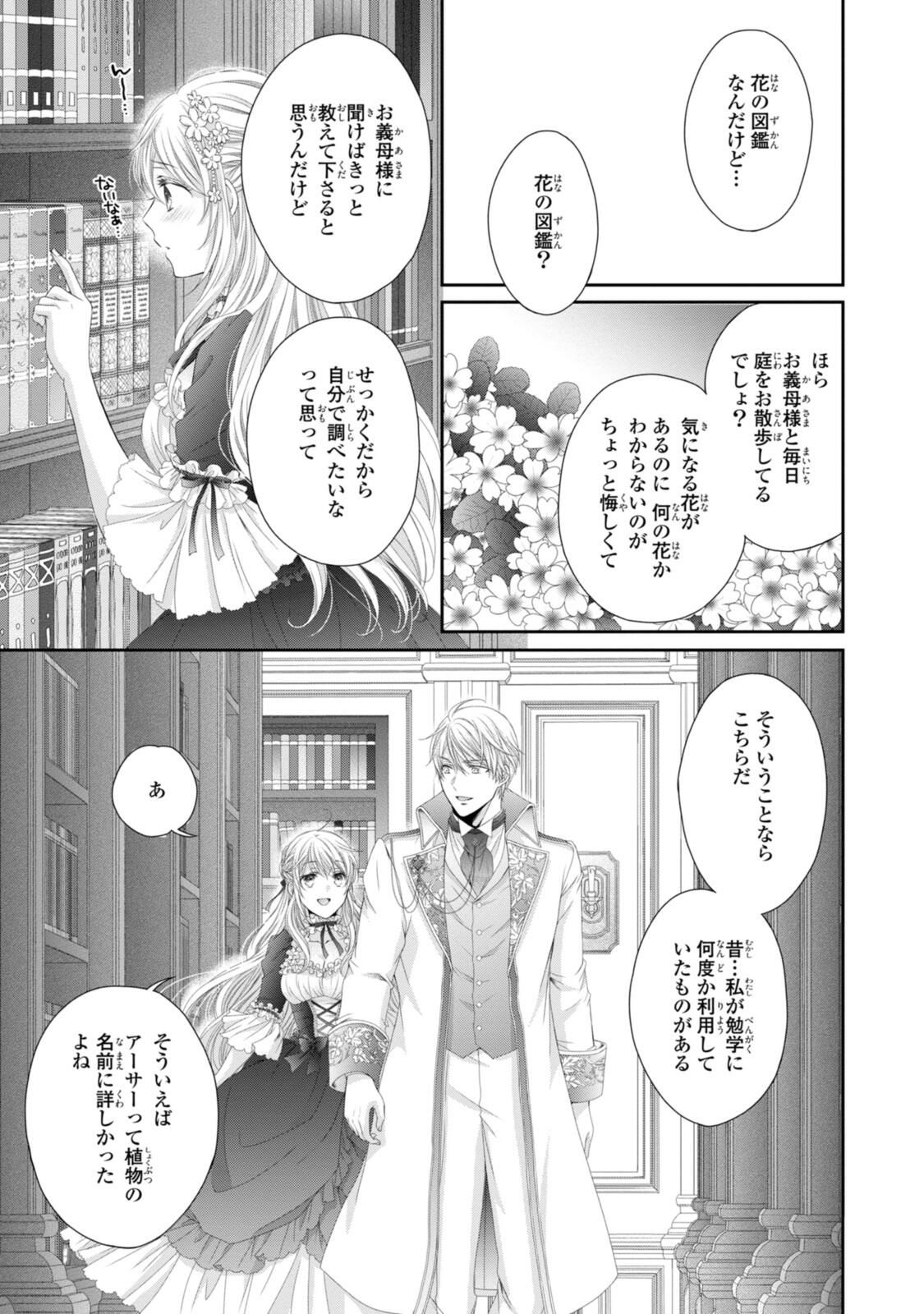 Read OUJI-SAMA NI DEKIAI SARETE KOMATTEMASU ~TENSEI HEROINE, OTOME GAME FUNTOUKI~ Chapter 32.2 [High Quality / Full] - Page 7 - nicomanga.net