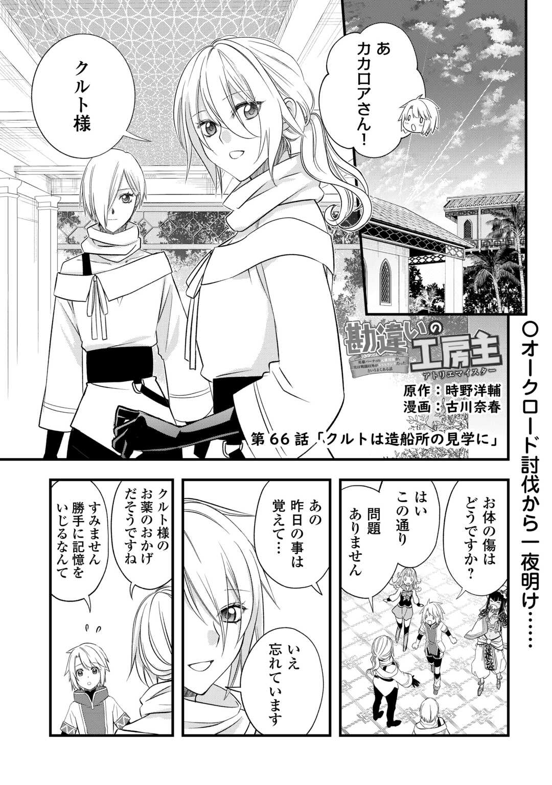 Read KANCHIGAI NO ATELIER MASTER (MANGA) - RAW Chapter 66 [High Quality / Full] - Page 1 - nicomanga.net