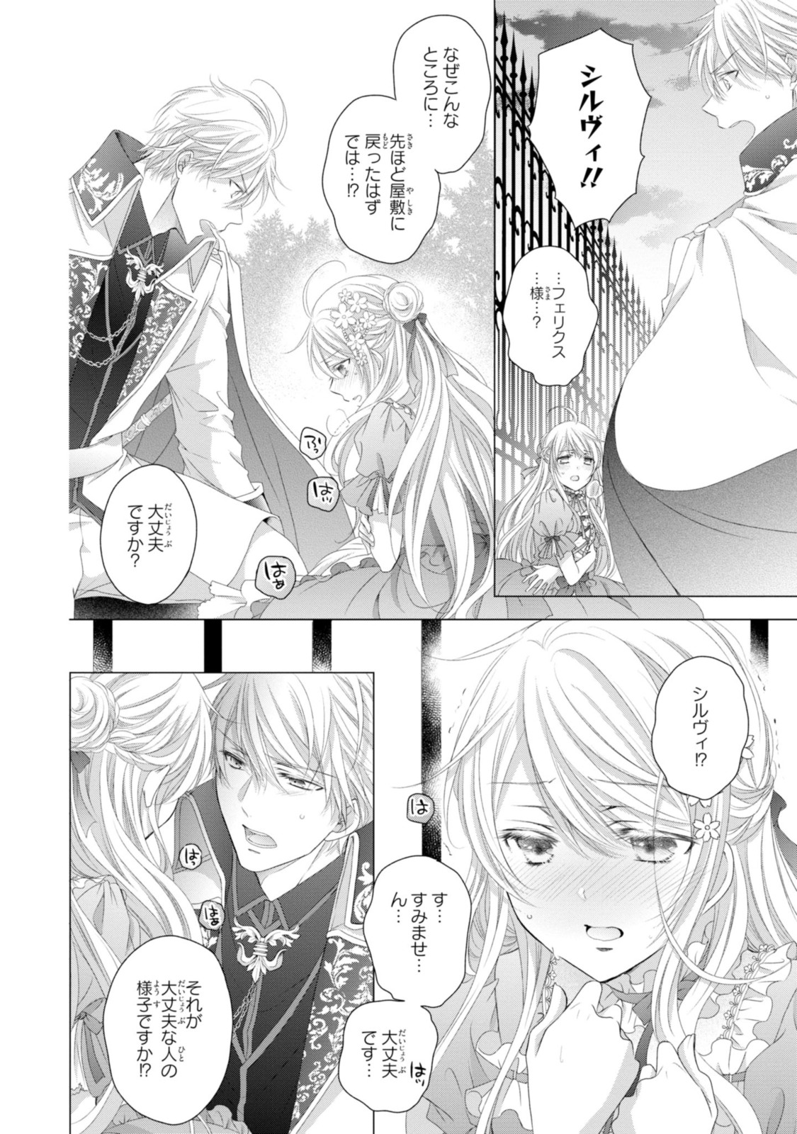 Read OUJI-SAMA NI DEKIAI SARETE KOMATTEMASU ~TENSEI HEROINE, OTOME GAME FUNTOUKI~ Chapter 11.1 [High Quality / Full] - Page 2 - nicomanga.net